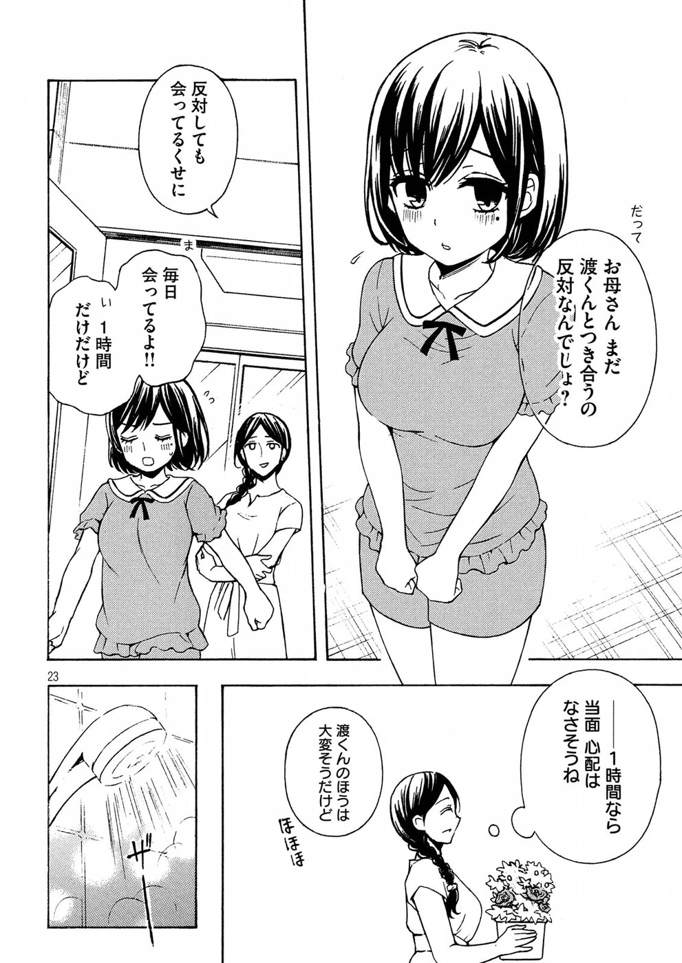 WATARI-KUN NO XX GA HOUKAI SUNZEN - RAW Chapter 38 page 23 - nihonkuni.com