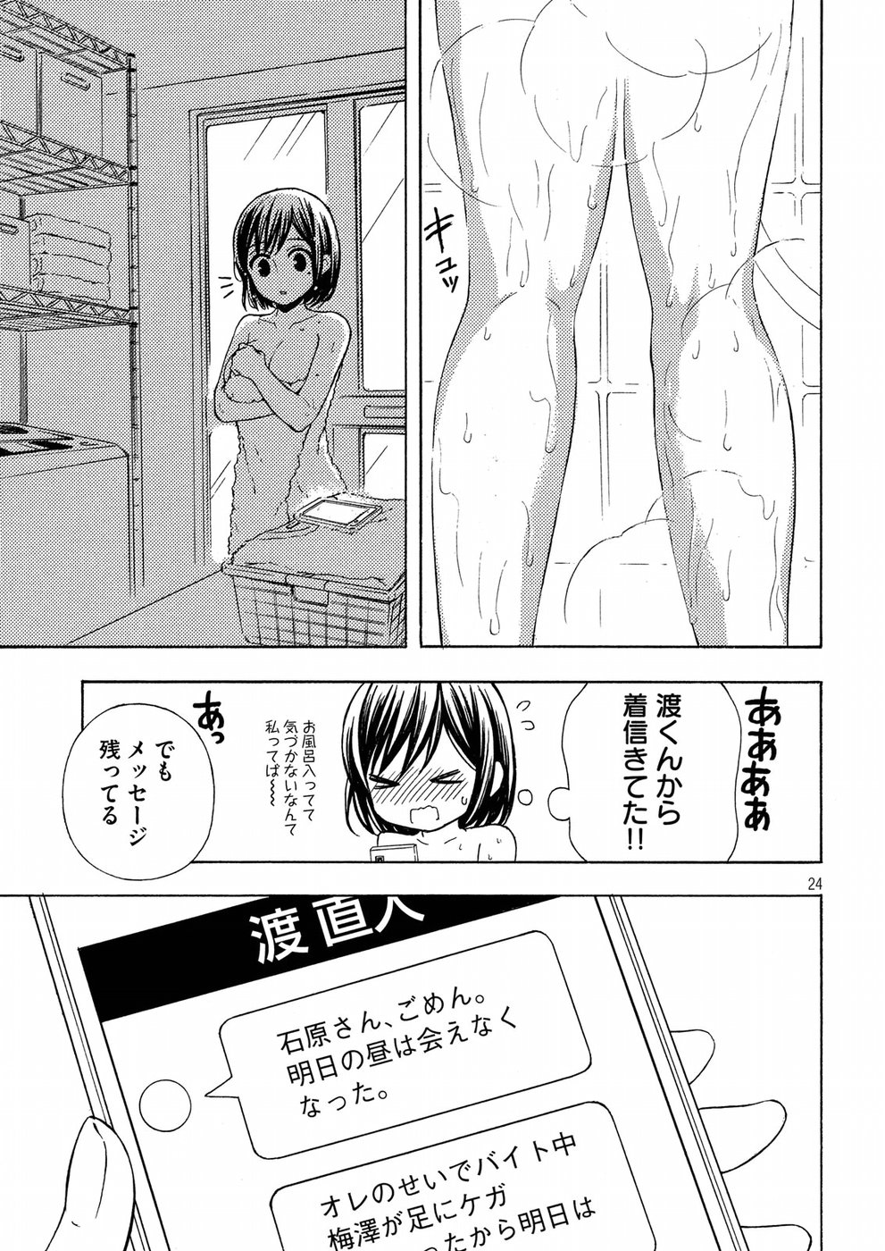 WATARI-KUN NO XX GA HOUKAI SUNZEN - RAW Chapter 38 page 24 - nihonkuni.com