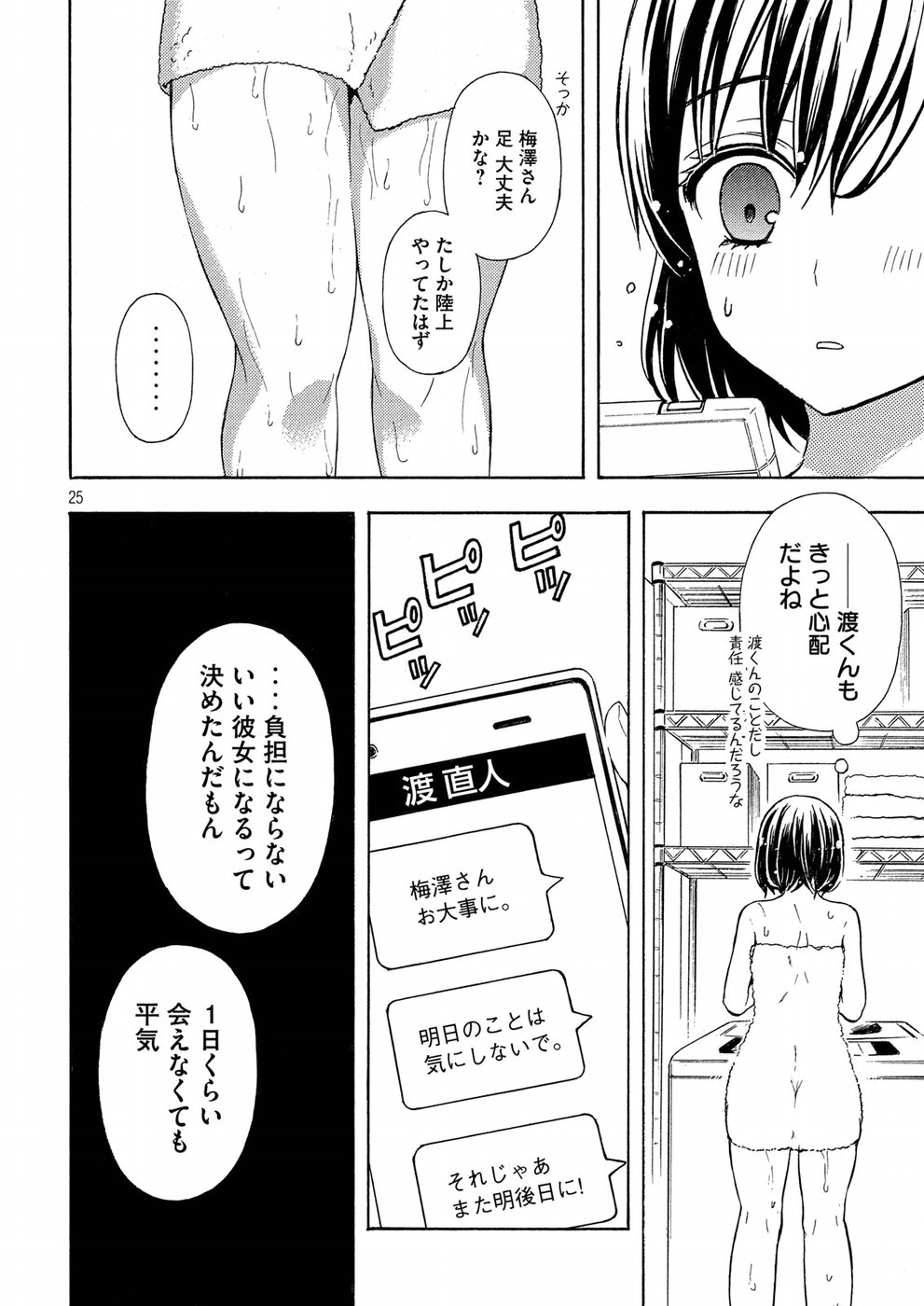 WATARI-KUN NO XX GA HOUKAI SUNZEN - RAW Chapter 38 page 25 - nihonkuni.com