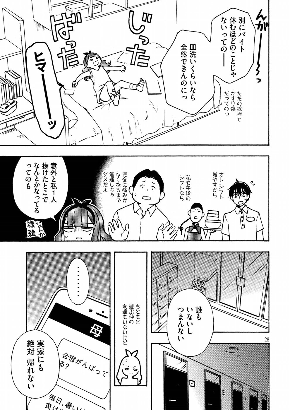 WATARI-KUN NO XX GA HOUKAI SUNZEN - RAW Chapter 38 page 28 - nihonkuni.com