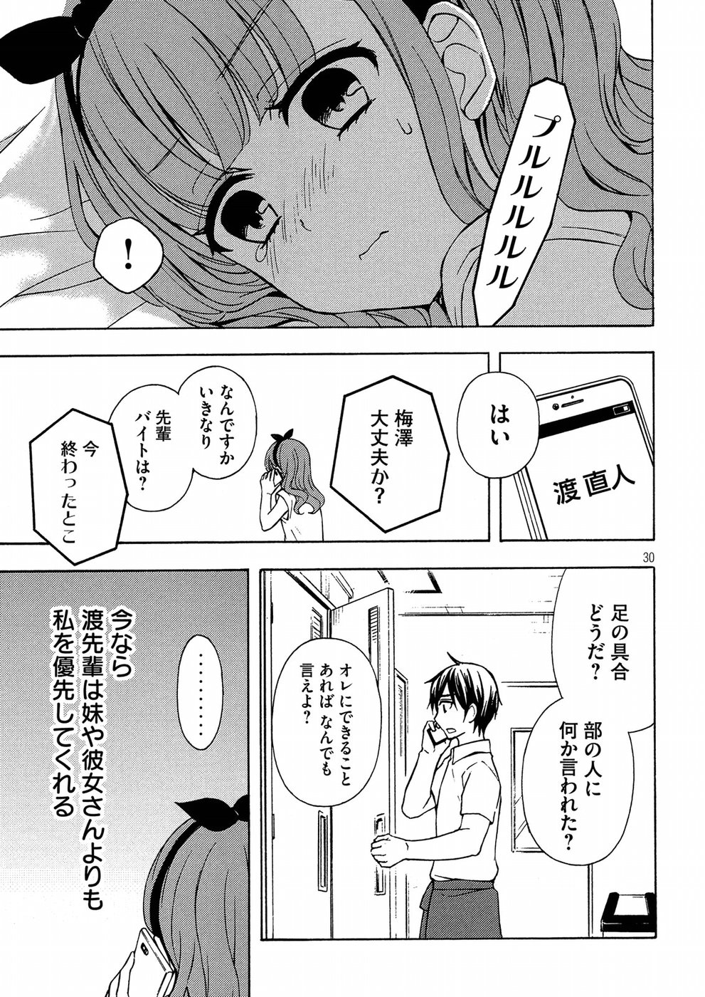 WATARI-KUN NO XX GA HOUKAI SUNZEN - RAW Chapter 38 page 30 - nihonkuni.com