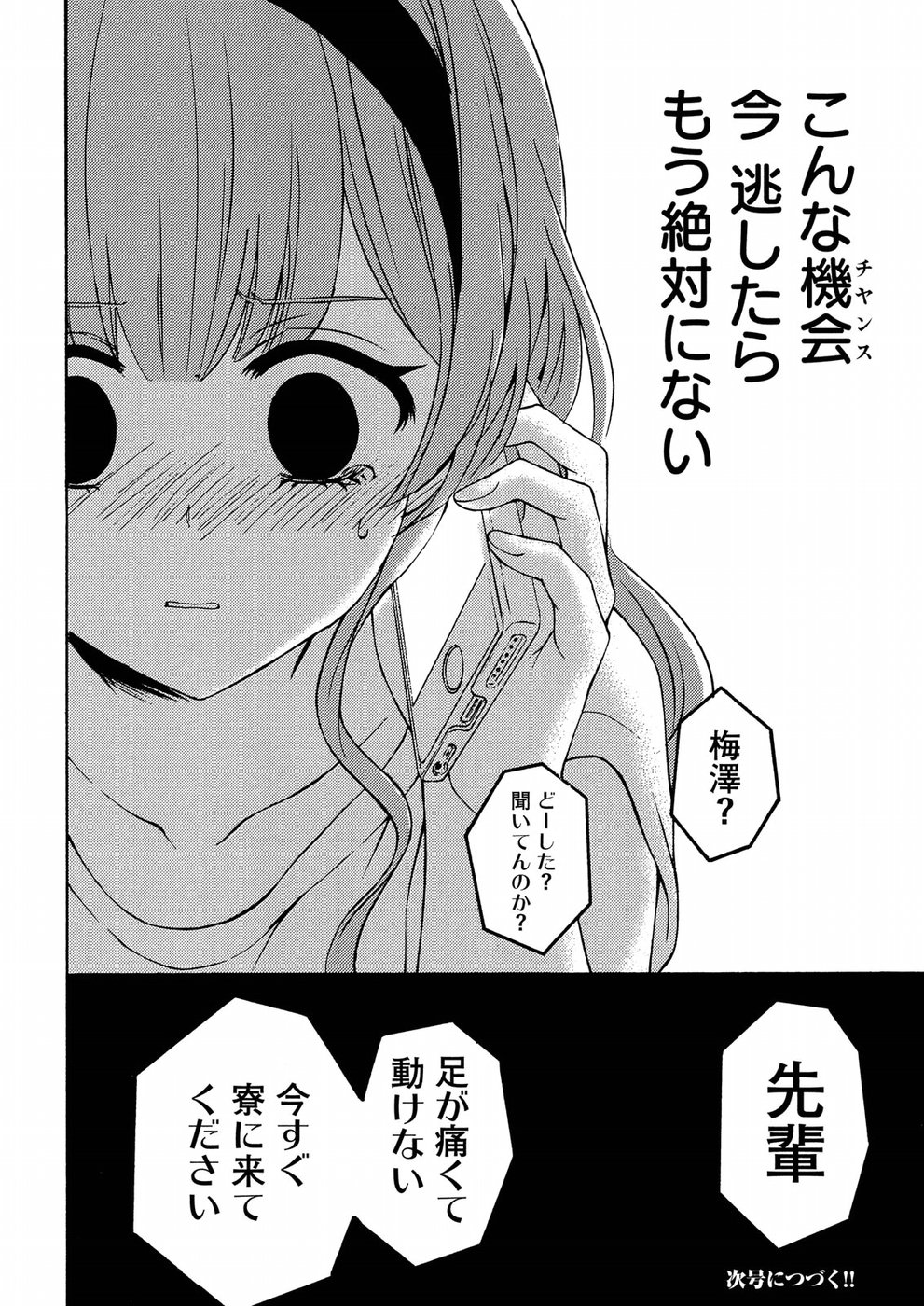 WATARI-KUN NO XX GA HOUKAI SUNZEN - RAW Chapter 38 page 31 - nihonkuni.com