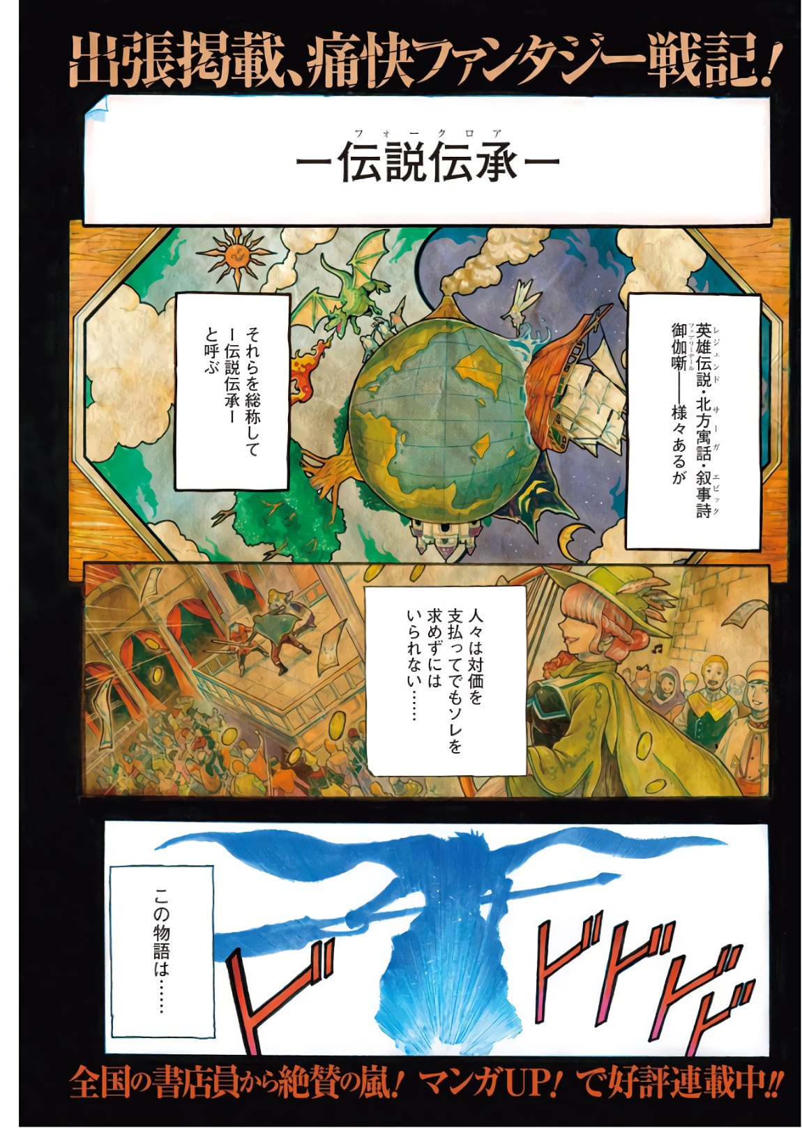 WAGA GYOUYUU NI FURUEYO TENCHI: ALEXIS TEIKOKU KOURYUUKI - RAW Chapter 1 page 1 - nihonkuni.com