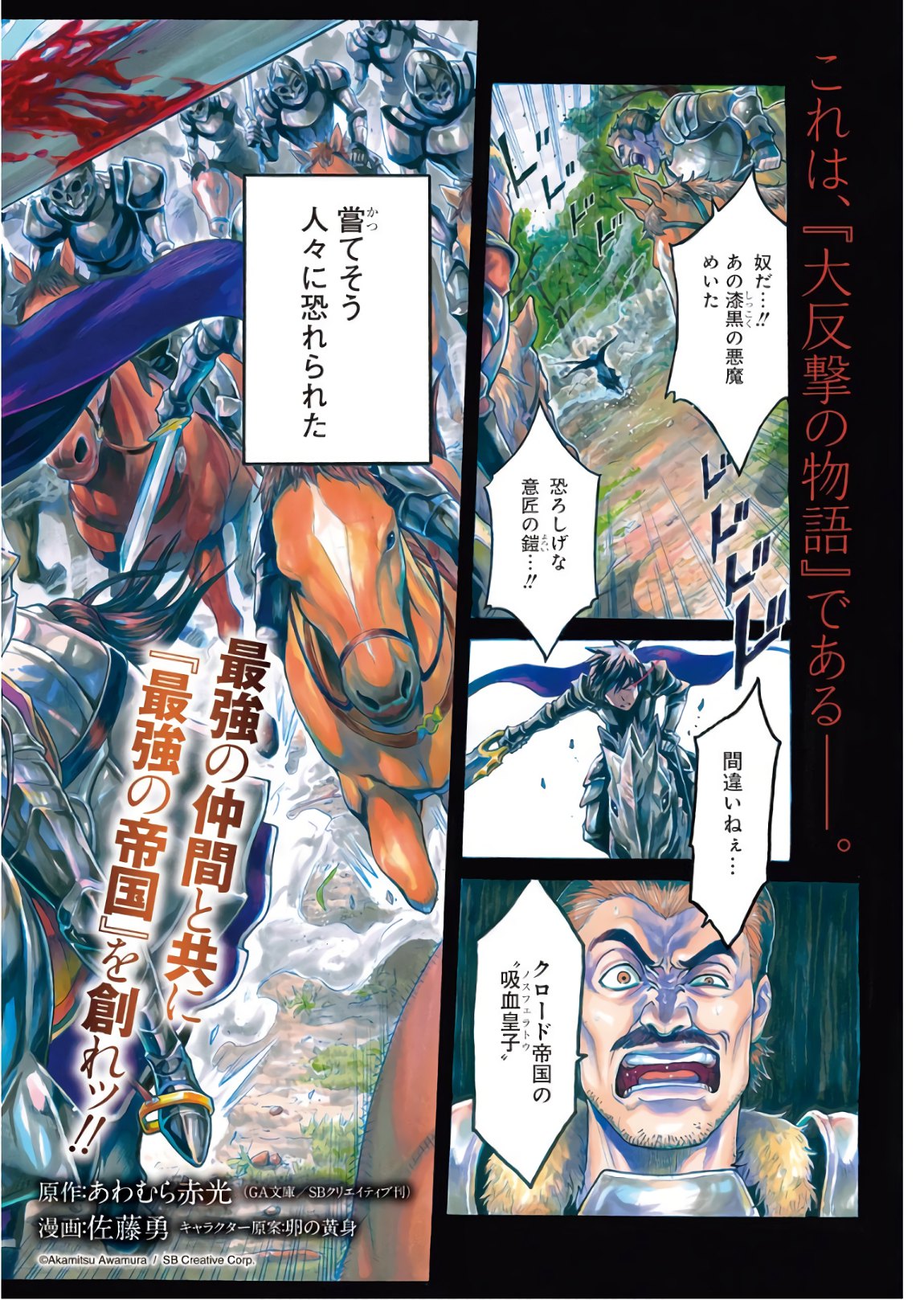 WAGA GYOUYUU NI FURUEYO TENCHI: ALEXIS TEIKOKU KOURYUUKI - RAW Chapter 1 page 2 - nihonkuni.com