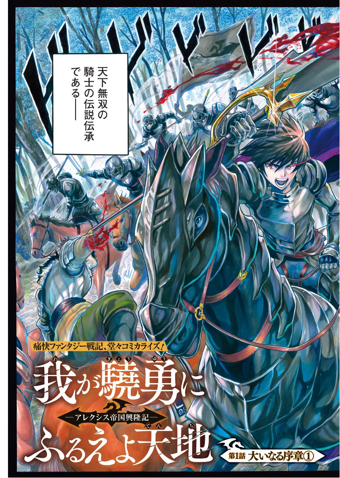 WAGA GYOUYUU NI FURUEYO TENCHI: ALEXIS TEIKOKU KOURYUUKI - RAW Chapter 1 page 3 - nihonkuni.com