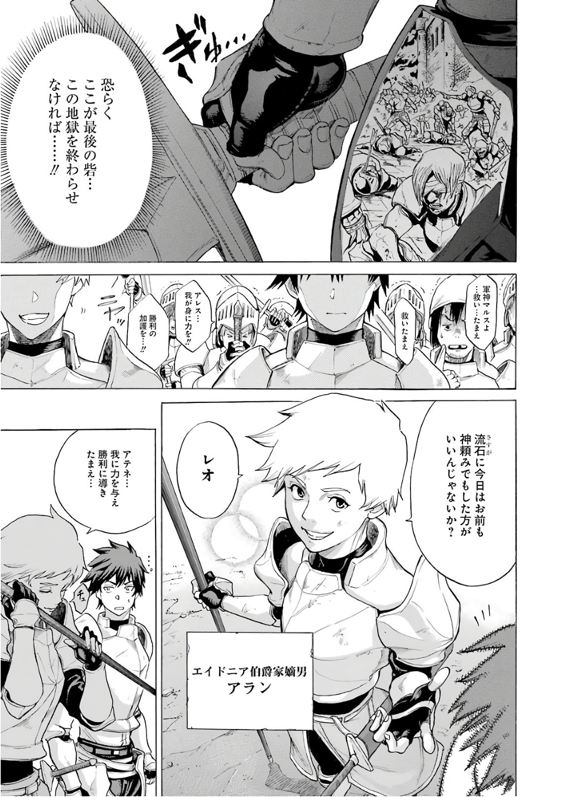 WAGA GYOUYUU NI FURUEYO TENCHI: ALEXIS TEIKOKU KOURYUUKI - RAW Chapter 1 page 7 - nihonkuni.com