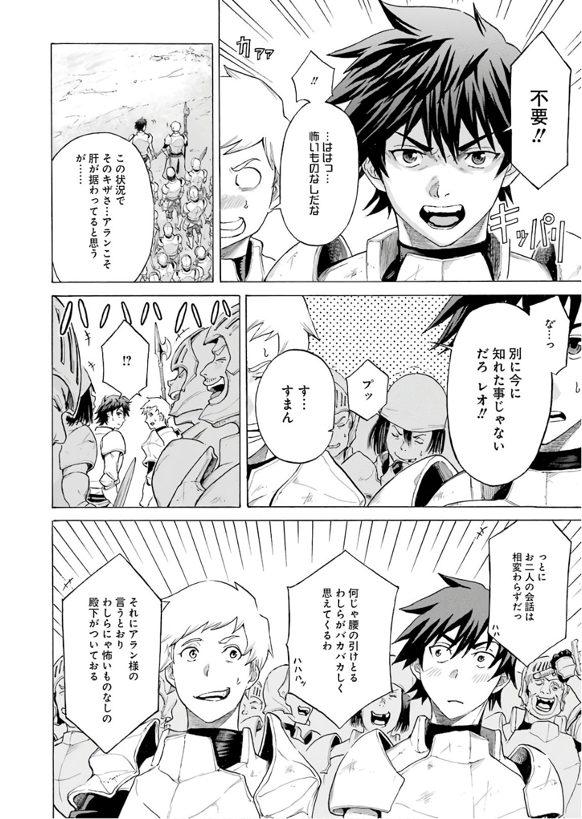 WAGA GYOUYUU NI FURUEYO TENCHI: ALEXIS TEIKOKU KOURYUUKI - RAW Chapter 1 page 8 - nihonkuni.com