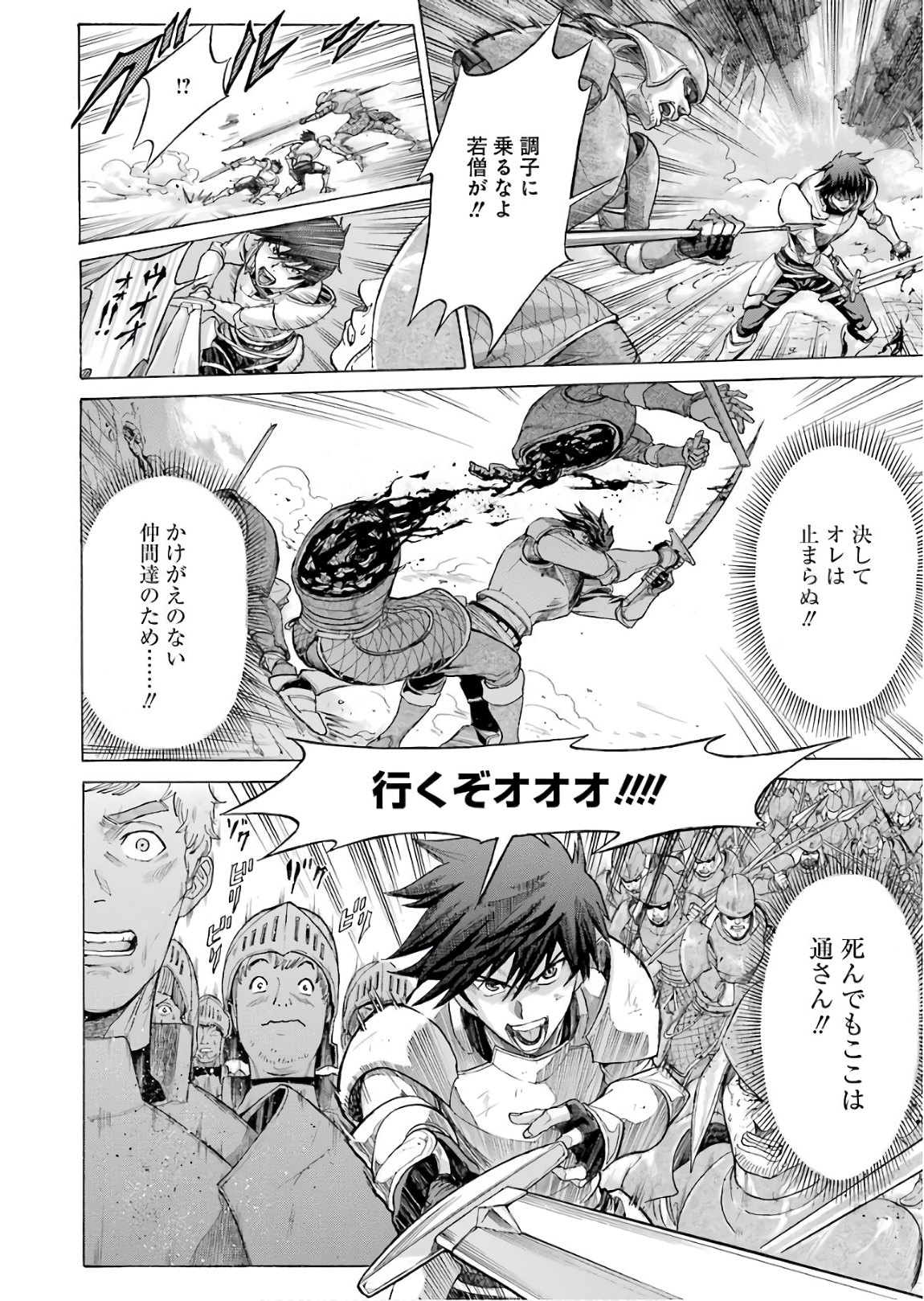WAGA GYOUYUU NI FURUEYO TENCHI: ALEXIS TEIKOKU KOURYUUKI - RAW Chapter 1 page 12 - nihonkuni.com