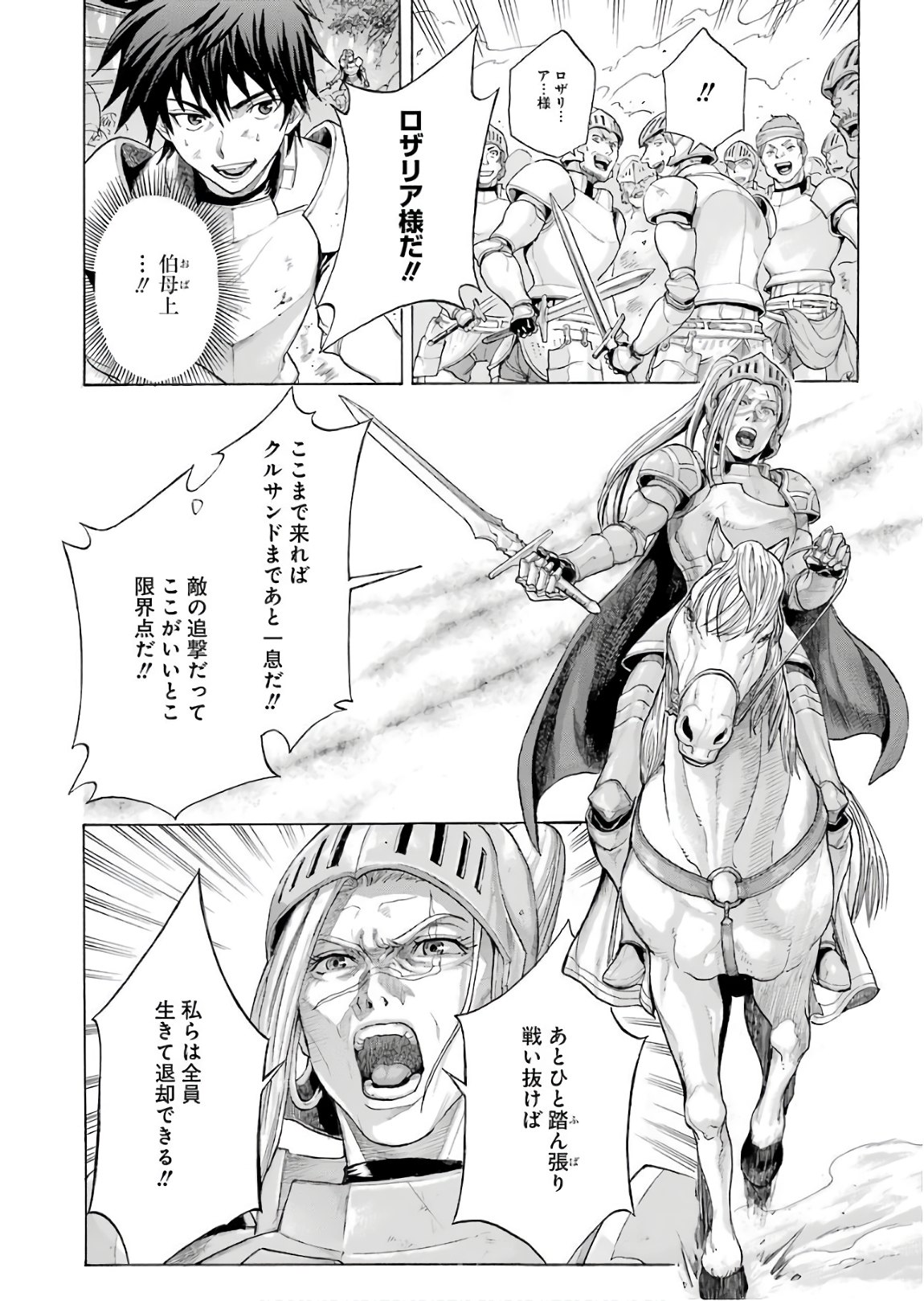 WAGA GYOUYUU NI FURUEYO TENCHI: ALEXIS TEIKOKU KOURYUUKI - RAW Chapter 1 page 20 - nihonkuni.com