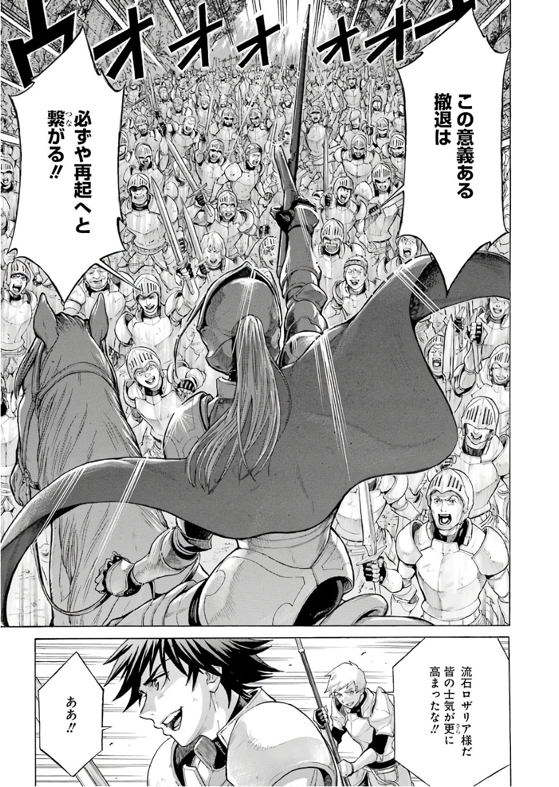 WAGA GYOUYUU NI FURUEYO TENCHI: ALEXIS TEIKOKU KOURYUUKI - RAW Chapter 1 page 21 - nihonkuni.com