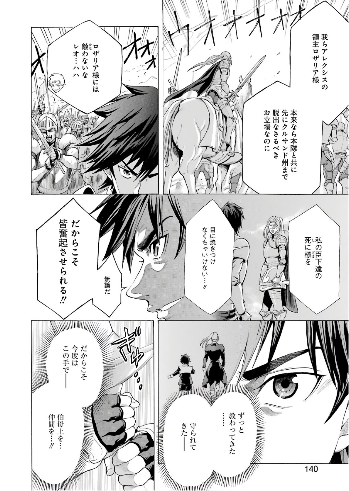 WAGA GYOUYUU NI FURUEYO TENCHI: ALEXIS TEIKOKU KOURYUUKI - RAW Chapter 1 page 22 - nihonkuni.com