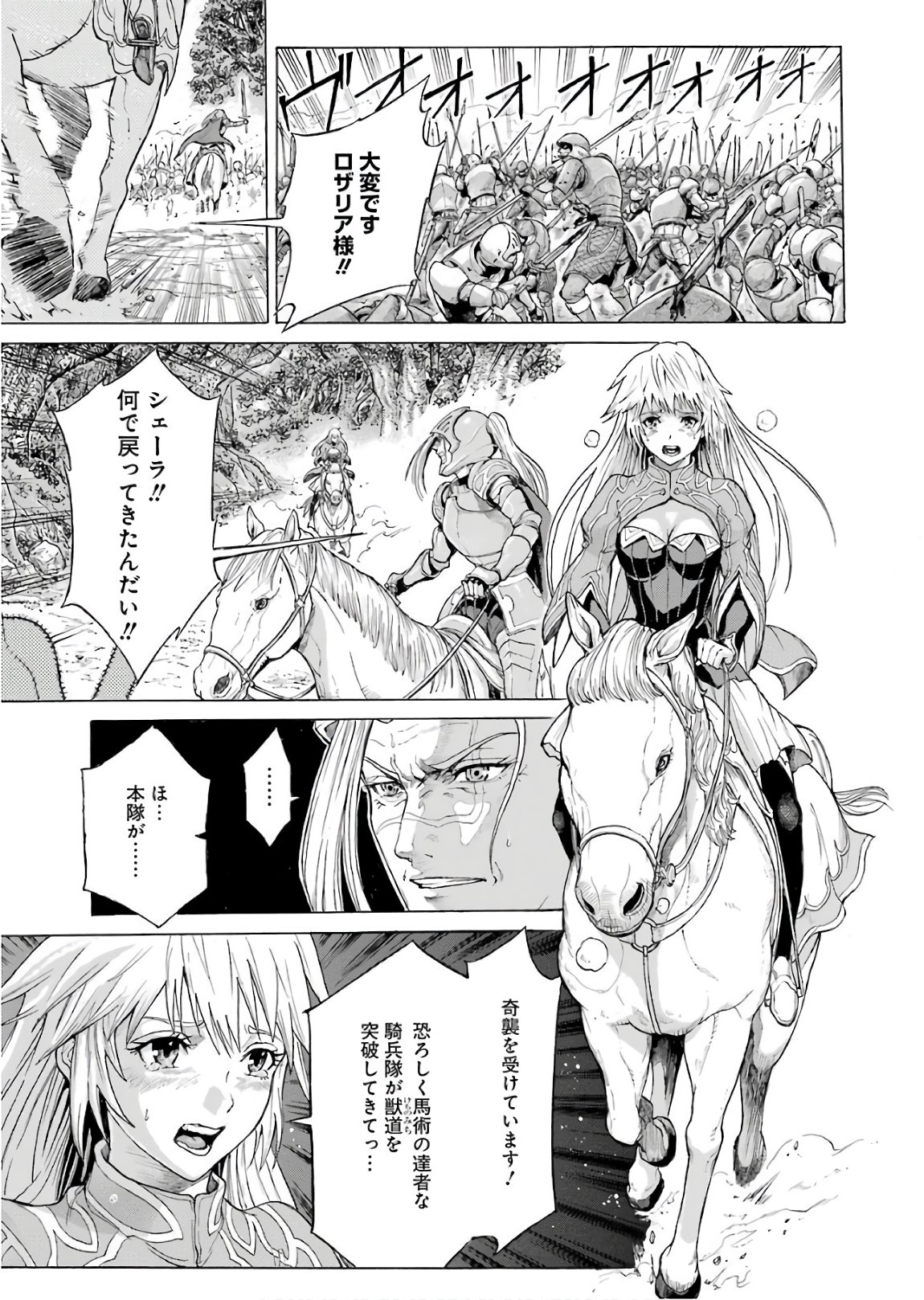 WAGA GYOUYUU NI FURUEYO TENCHI: ALEXIS TEIKOKU KOURYUUKI - RAW Chapter 1 page 25 - nihonkuni.com
