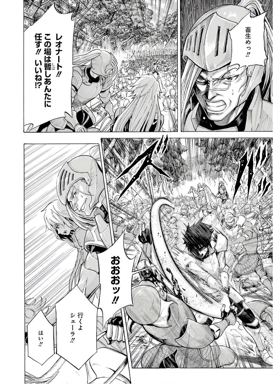 WAGA GYOUYUU NI FURUEYO TENCHI: ALEXIS TEIKOKU KOURYUUKI - RAW Chapter 1 page 26 - nihonkuni.com