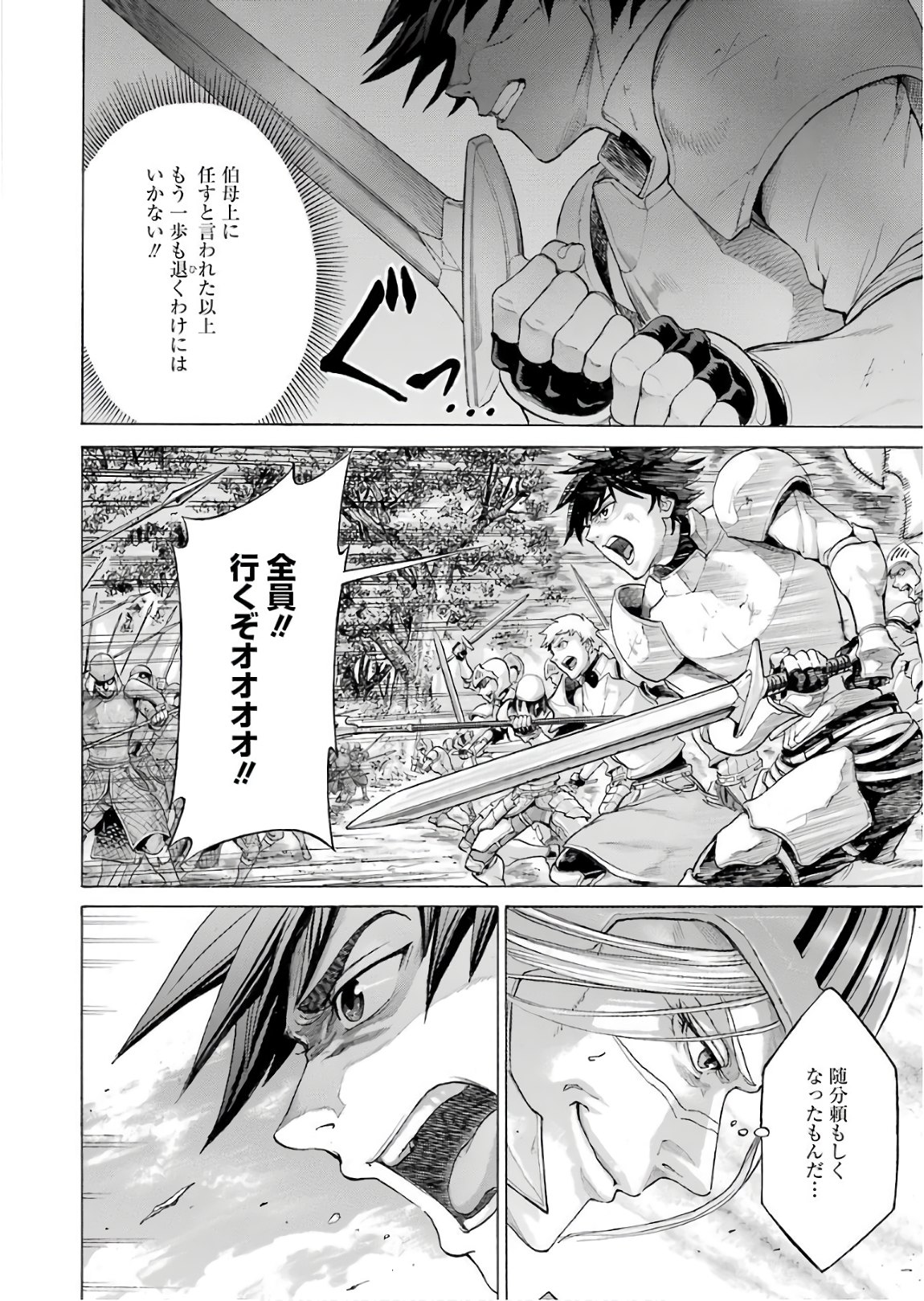 WAGA GYOUYUU NI FURUEYO TENCHI: ALEXIS TEIKOKU KOURYUUKI - RAW Chapter 1 page 28 - nihonkuni.com