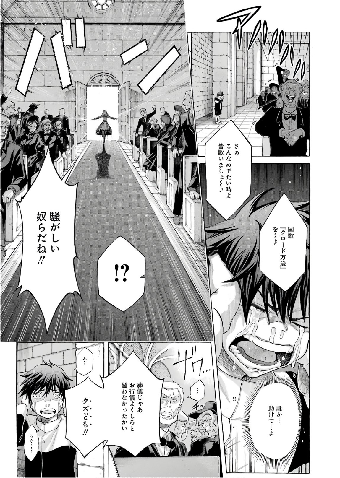 WAGA GYOUYUU NI FURUEYO TENCHI: ALEXIS TEIKOKU KOURYUUKI - RAW Chapter 1 page 31 - nihonkuni.com
