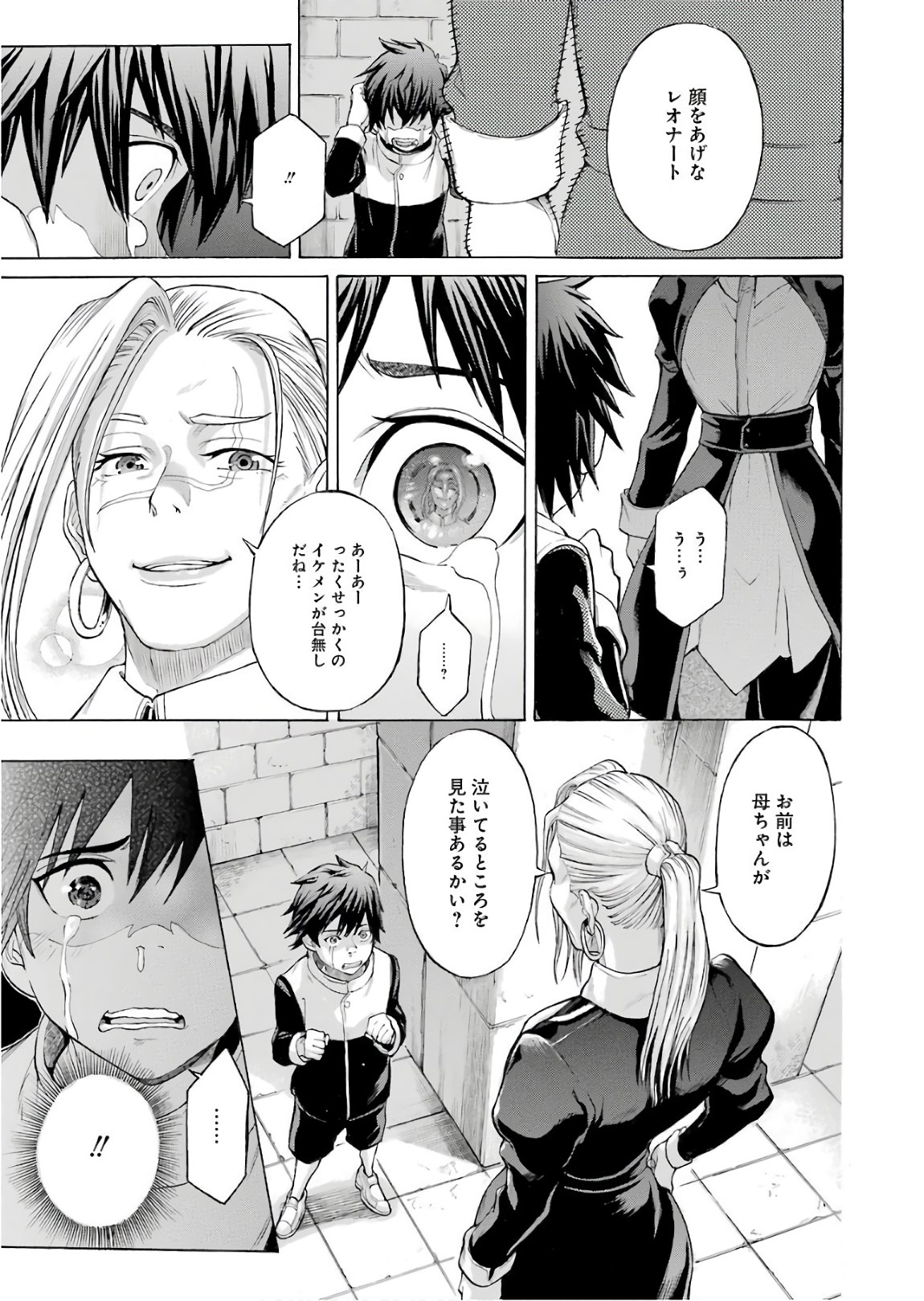 WAGA GYOUYUU NI FURUEYO TENCHI: ALEXIS TEIKOKU KOURYUUKI - RAW Chapter 1 page 33 - nihonkuni.com
