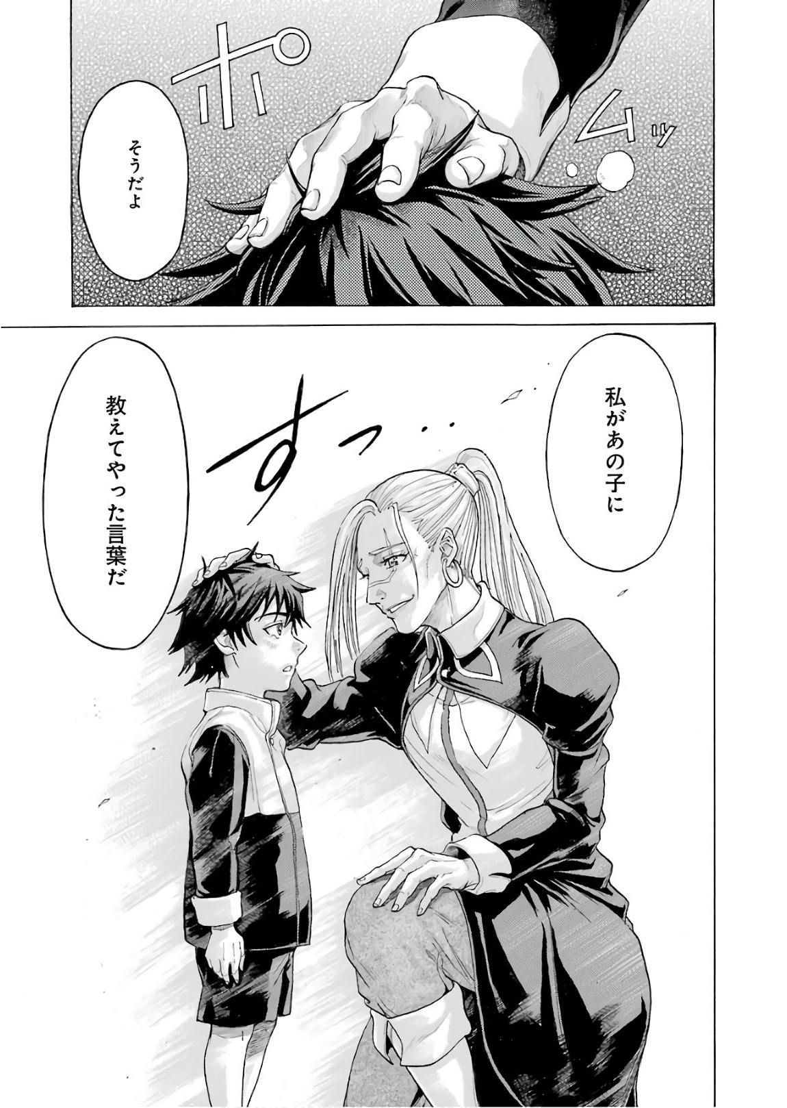 WAGA GYOUYUU NI FURUEYO TENCHI: ALEXIS TEIKOKU KOURYUUKI - RAW Chapter 1 page 35 - nihonkuni.com