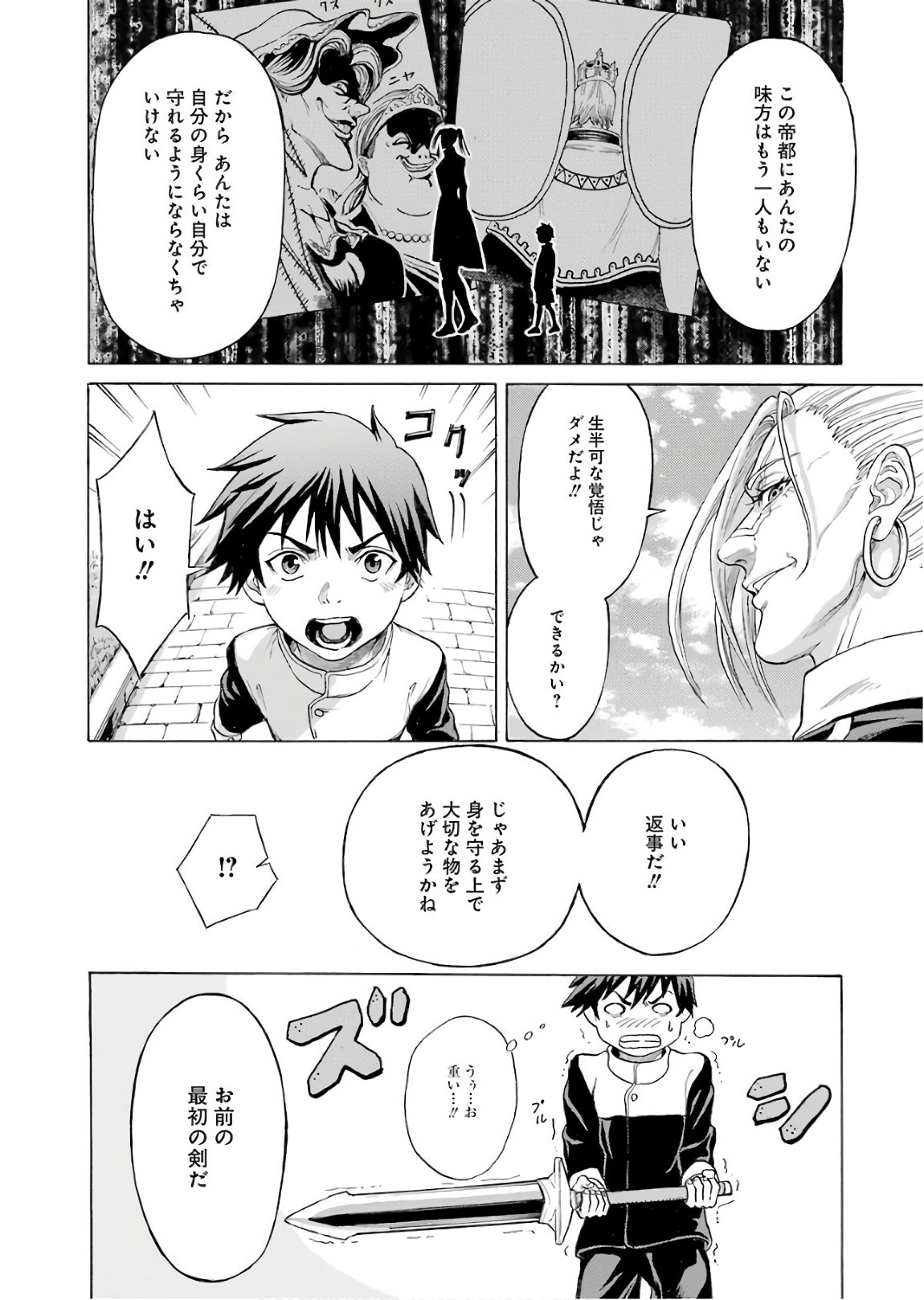 WAGA GYOUYUU NI FURUEYO TENCHI: ALEXIS TEIKOKU KOURYUUKI - RAW Chapter 1 page 38 - nihonkuni.com