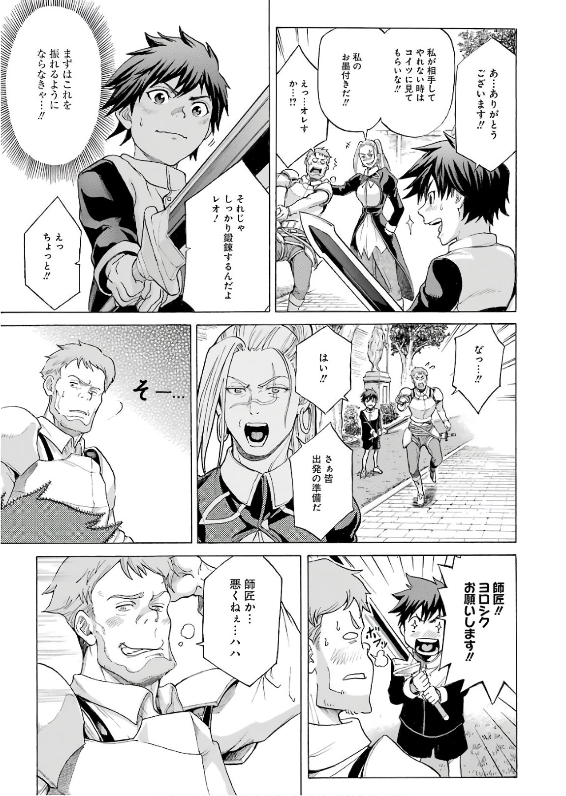 WAGA GYOUYUU NI FURUEYO TENCHI: ALEXIS TEIKOKU KOURYUUKI - RAW Chapter 1 page 39 - nihonkuni.com