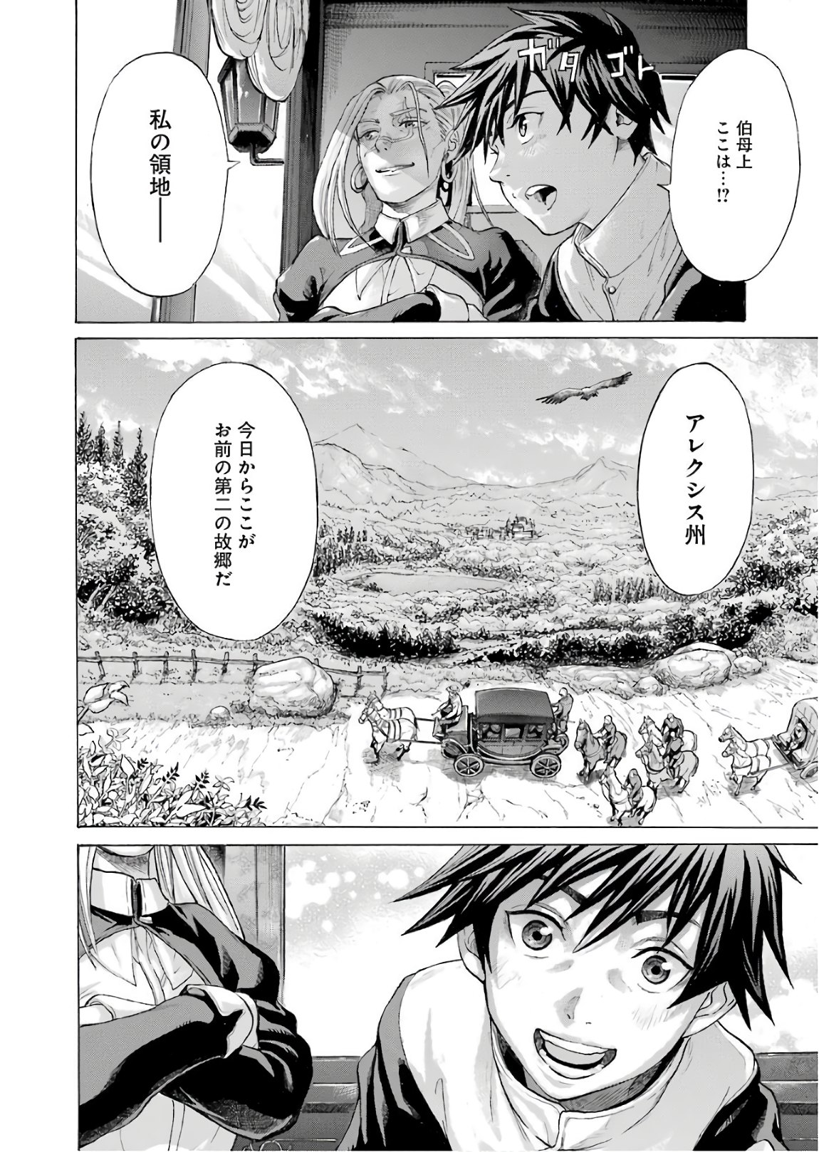 WAGA GYOUYUU NI FURUEYO TENCHI: ALEXIS TEIKOKU KOURYUUKI - RAW Chapter 1 page 40 - nihonkuni.com