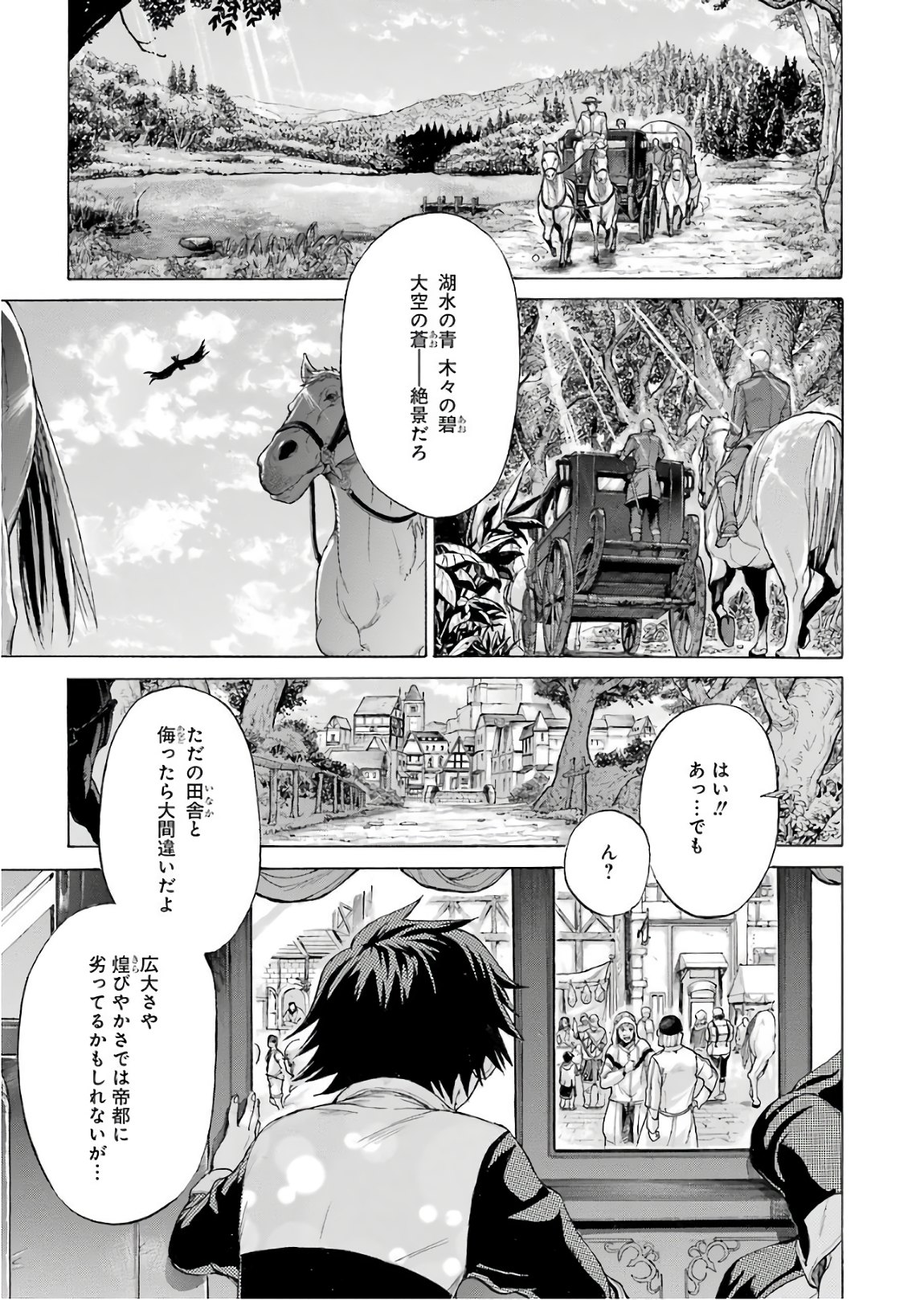 WAGA GYOUYUU NI FURUEYO TENCHI: ALEXIS TEIKOKU KOURYUUKI - RAW Chapter 1 page 41 - nihonkuni.com