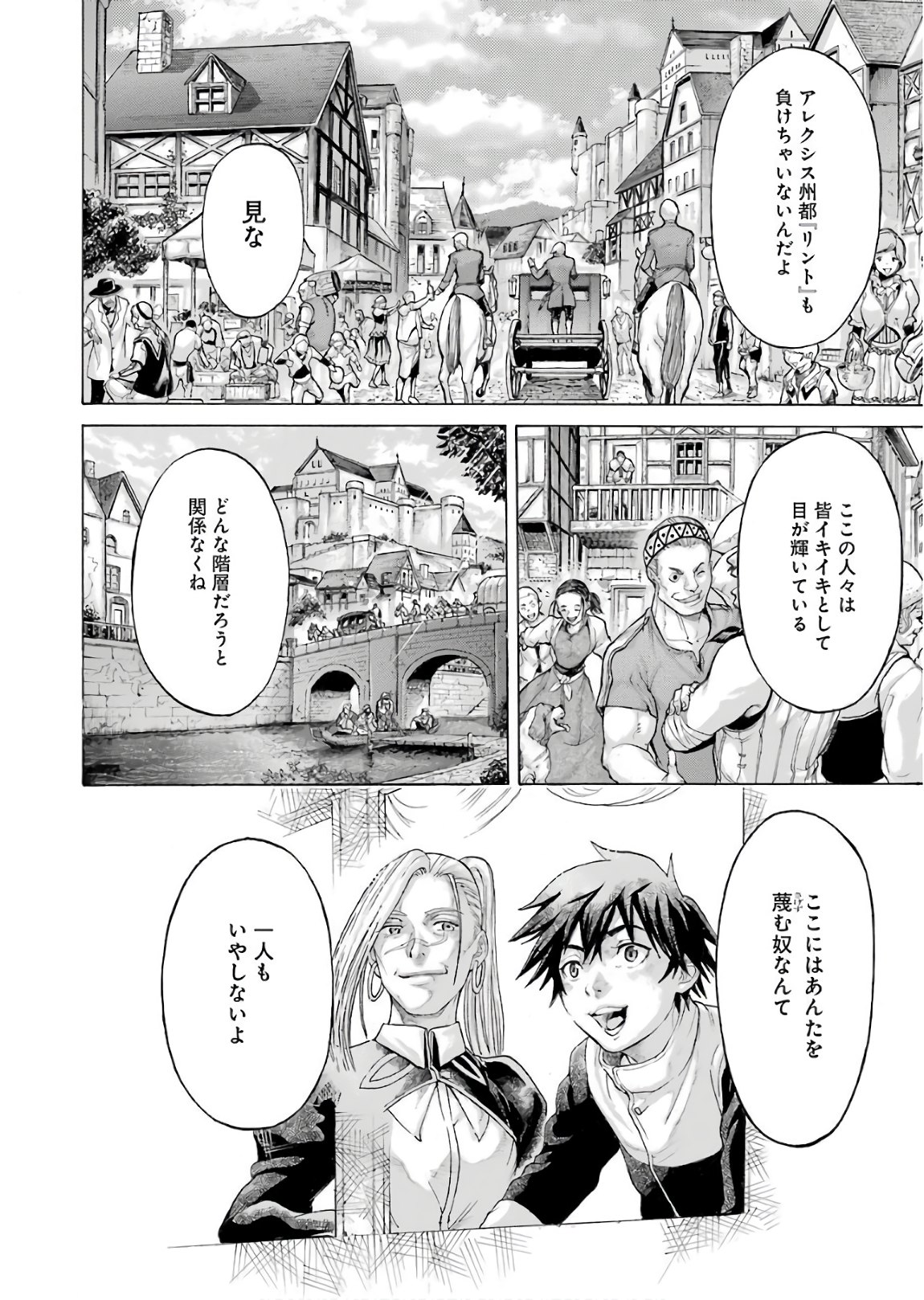 WAGA GYOUYUU NI FURUEYO TENCHI: ALEXIS TEIKOKU KOURYUUKI - RAW Chapter 1 page 42 - nihonkuni.com