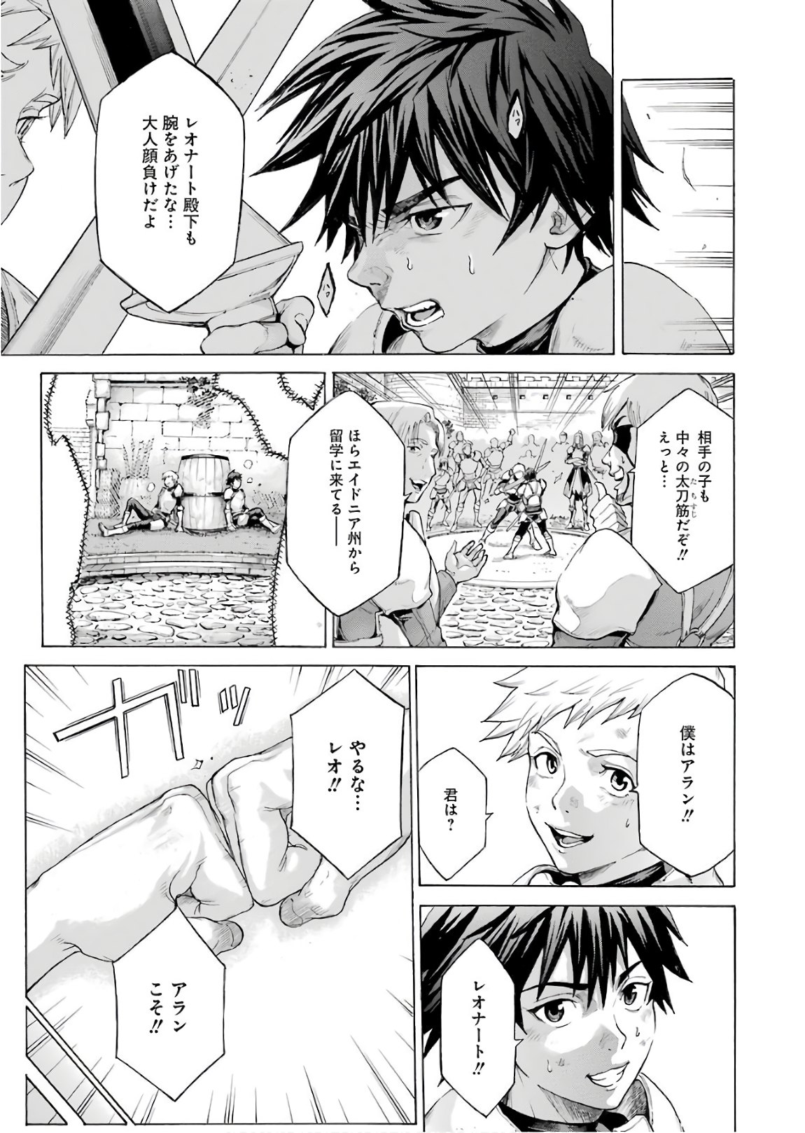 WAGA GYOUYUU NI FURUEYO TENCHI: ALEXIS TEIKOKU KOURYUUKI - RAW Chapter 1 page 43 - nihonkuni.com