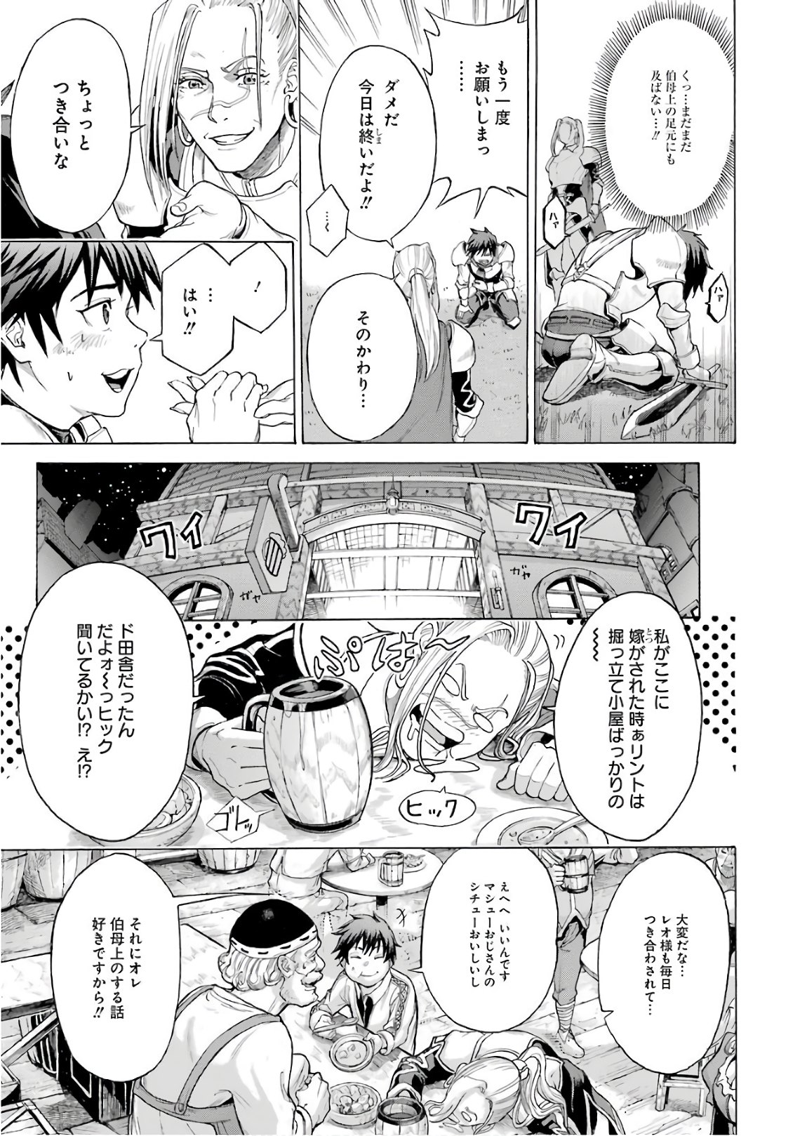 WAGA GYOUYUU NI FURUEYO TENCHI: ALEXIS TEIKOKU KOURYUUKI - RAW Chapter 1 page 45 - nihonkuni.com