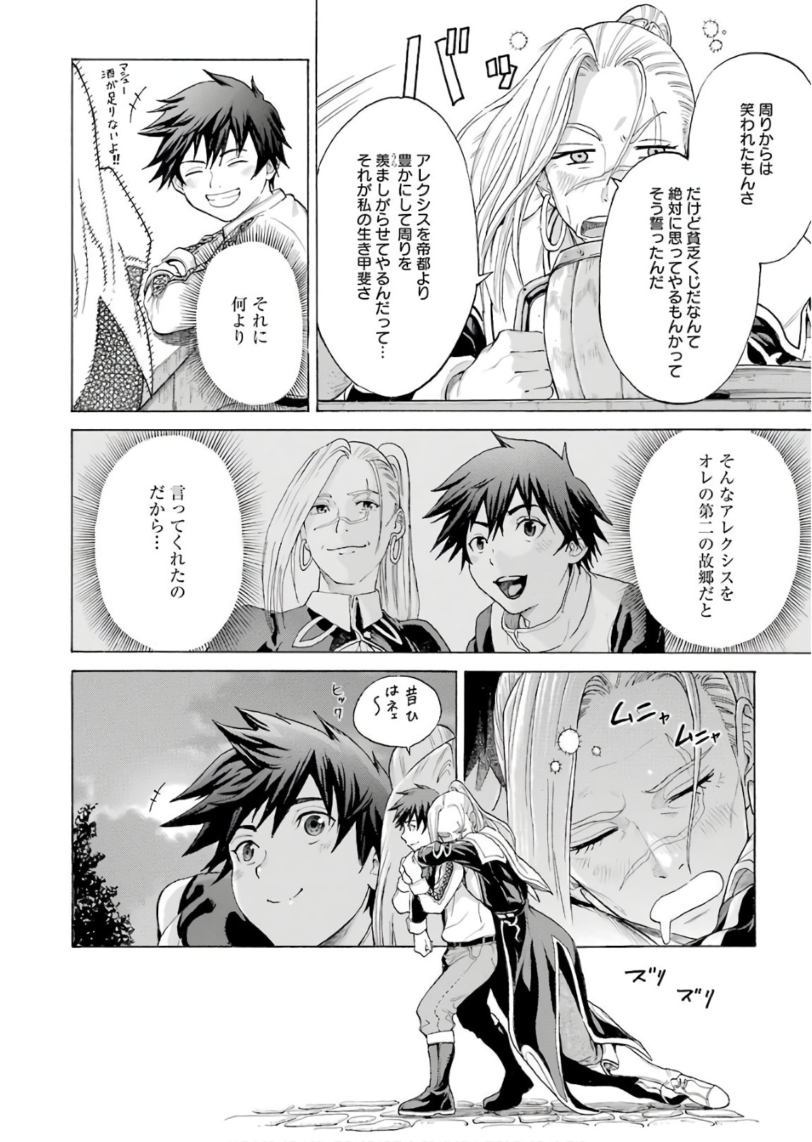 WAGA GYOUYUU NI FURUEYO TENCHI: ALEXIS TEIKOKU KOURYUUKI - RAW Chapter 1 page 46 - nihonkuni.com