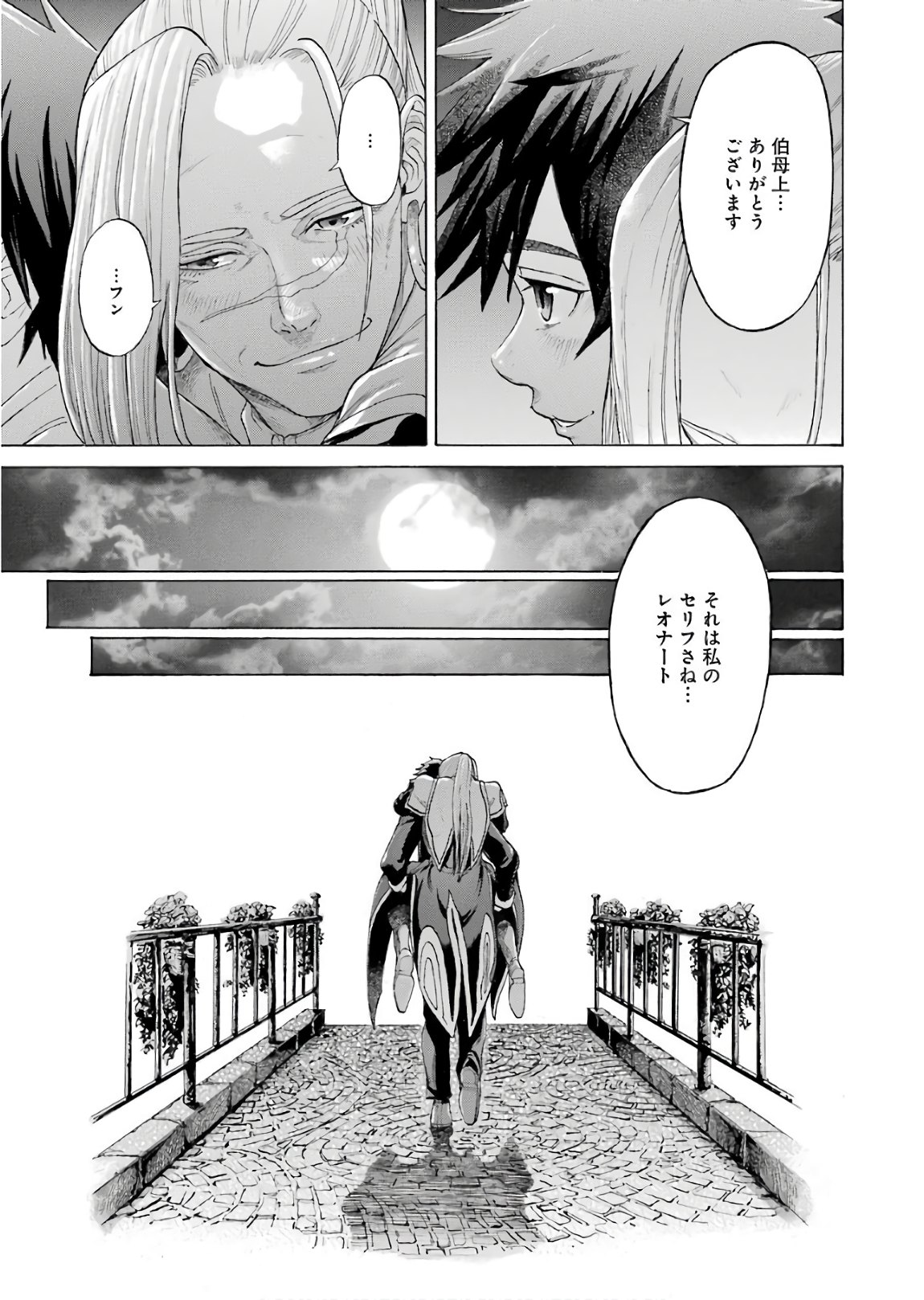 WAGA GYOUYUU NI FURUEYO TENCHI: ALEXIS TEIKOKU KOURYUUKI - RAW Chapter 1 page 47 - nihonkuni.com