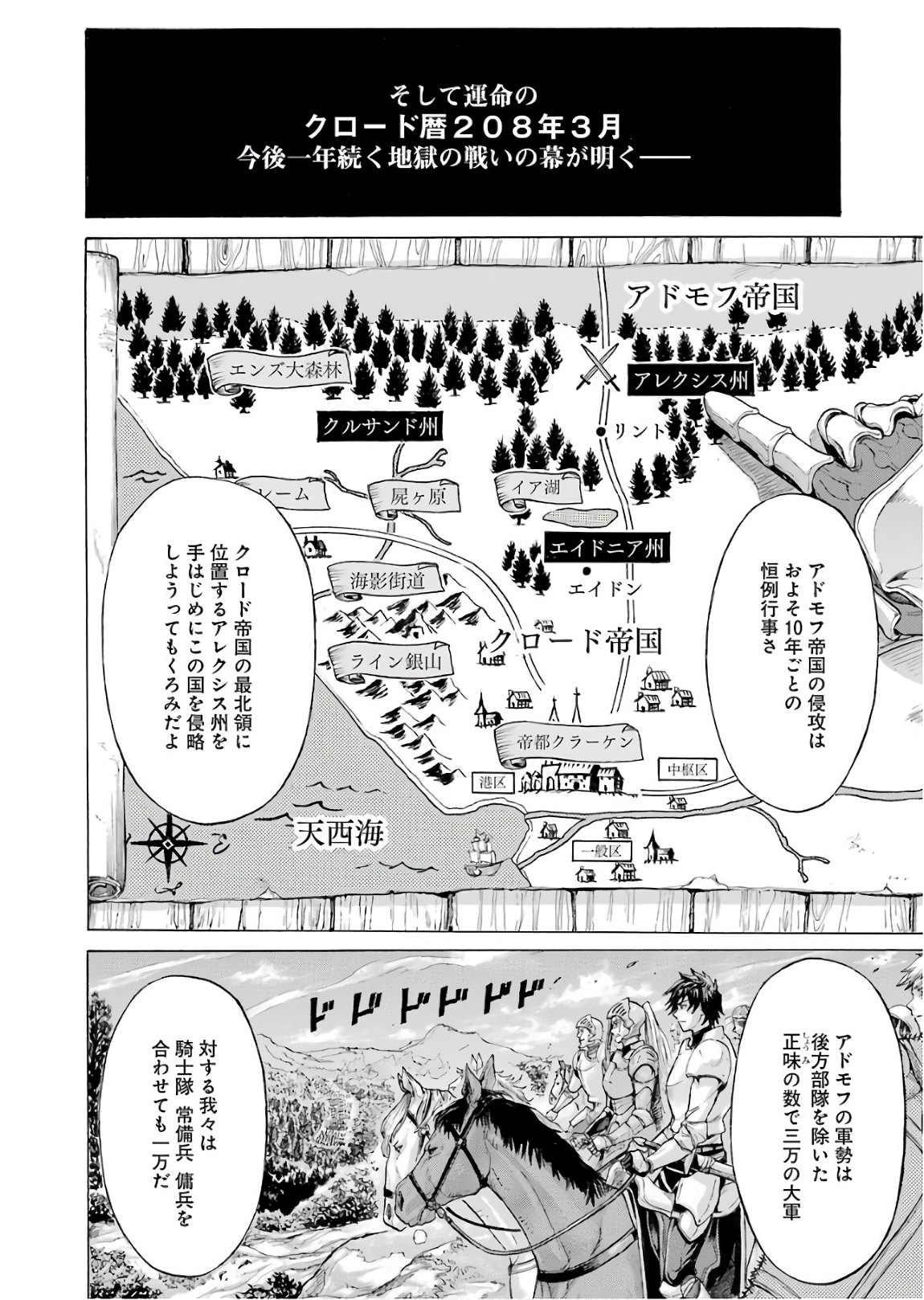 WAGA GYOUYUU NI FURUEYO TENCHI: ALEXIS TEIKOKU KOURYUUKI - RAW Chapter 1 page 48 - nihonkuni.com