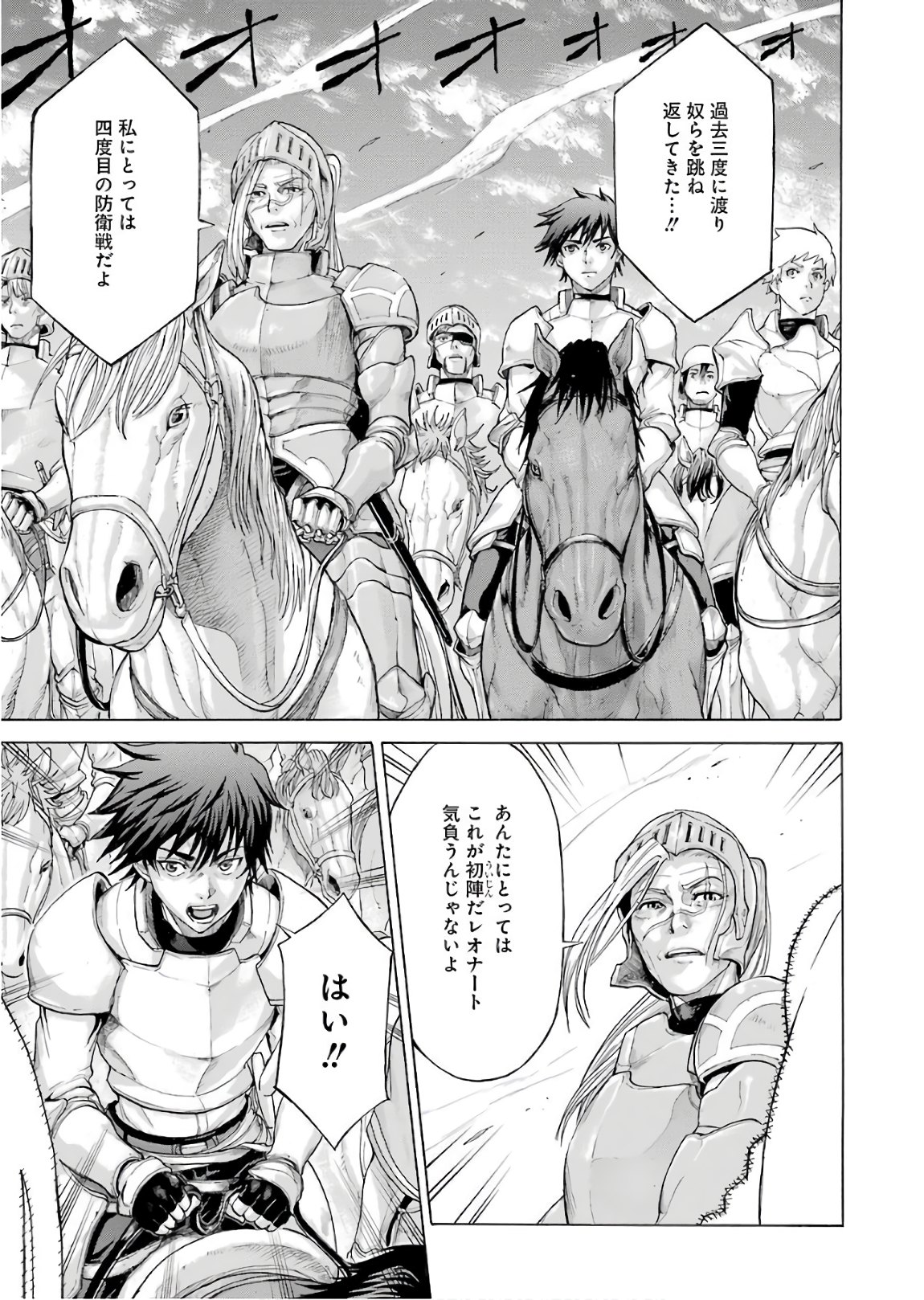 WAGA GYOUYUU NI FURUEYO TENCHI: ALEXIS TEIKOKU KOURYUUKI - RAW Chapter 1 page 49 - nihonkuni.com