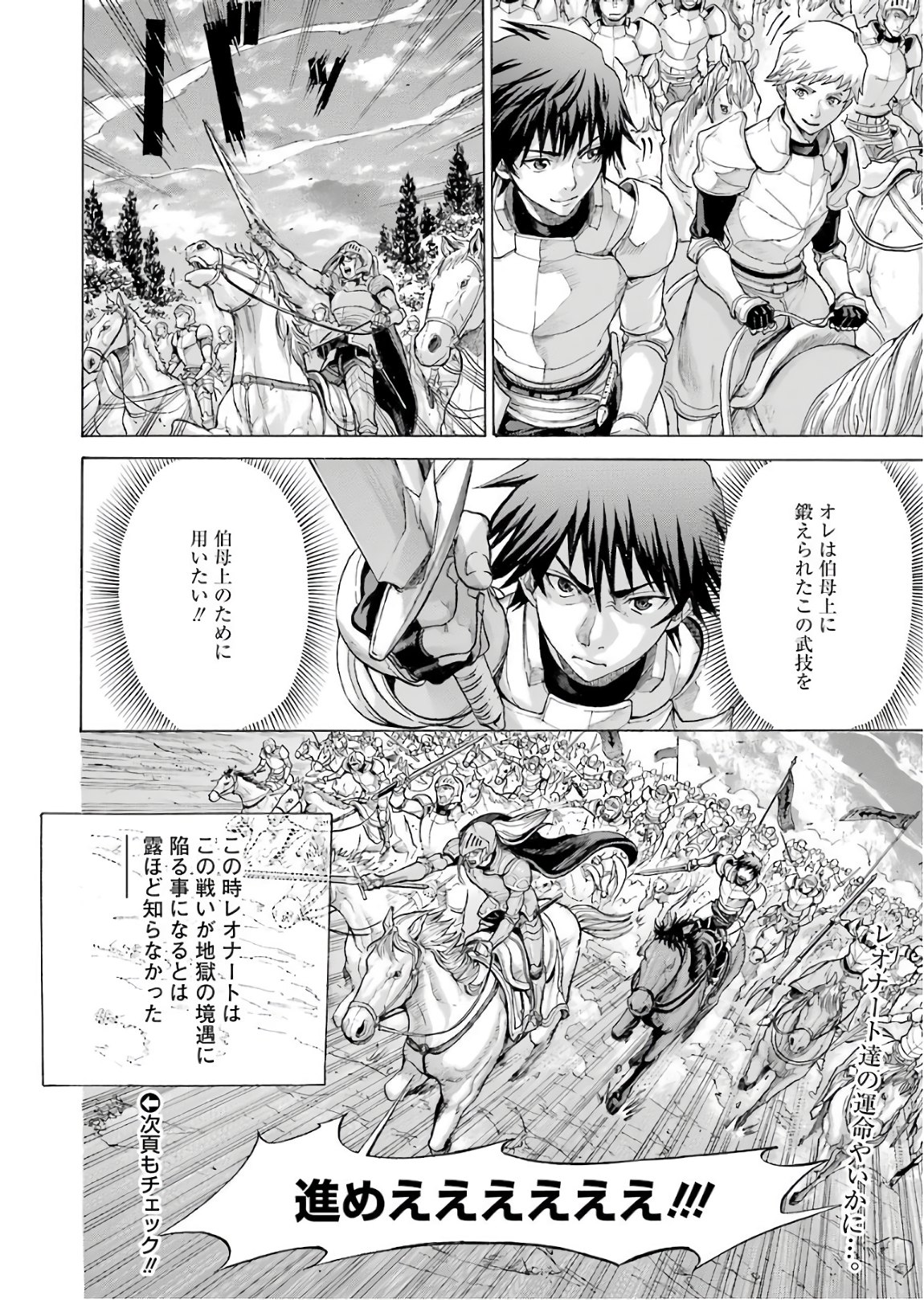 WAGA GYOUYUU NI FURUEYO TENCHI: ALEXIS TEIKOKU KOURYUUKI - RAW Chapter 1 page 50 - nihonkuni.com