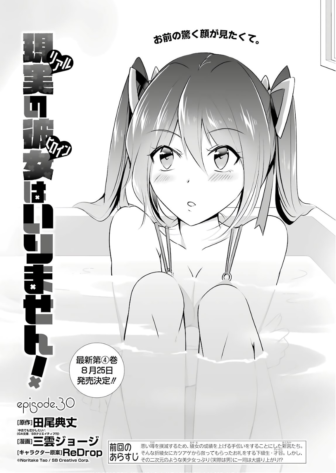 CHUUKO DEMO KOI GA SHITAI! - RAW Chap 30 - Pic 1