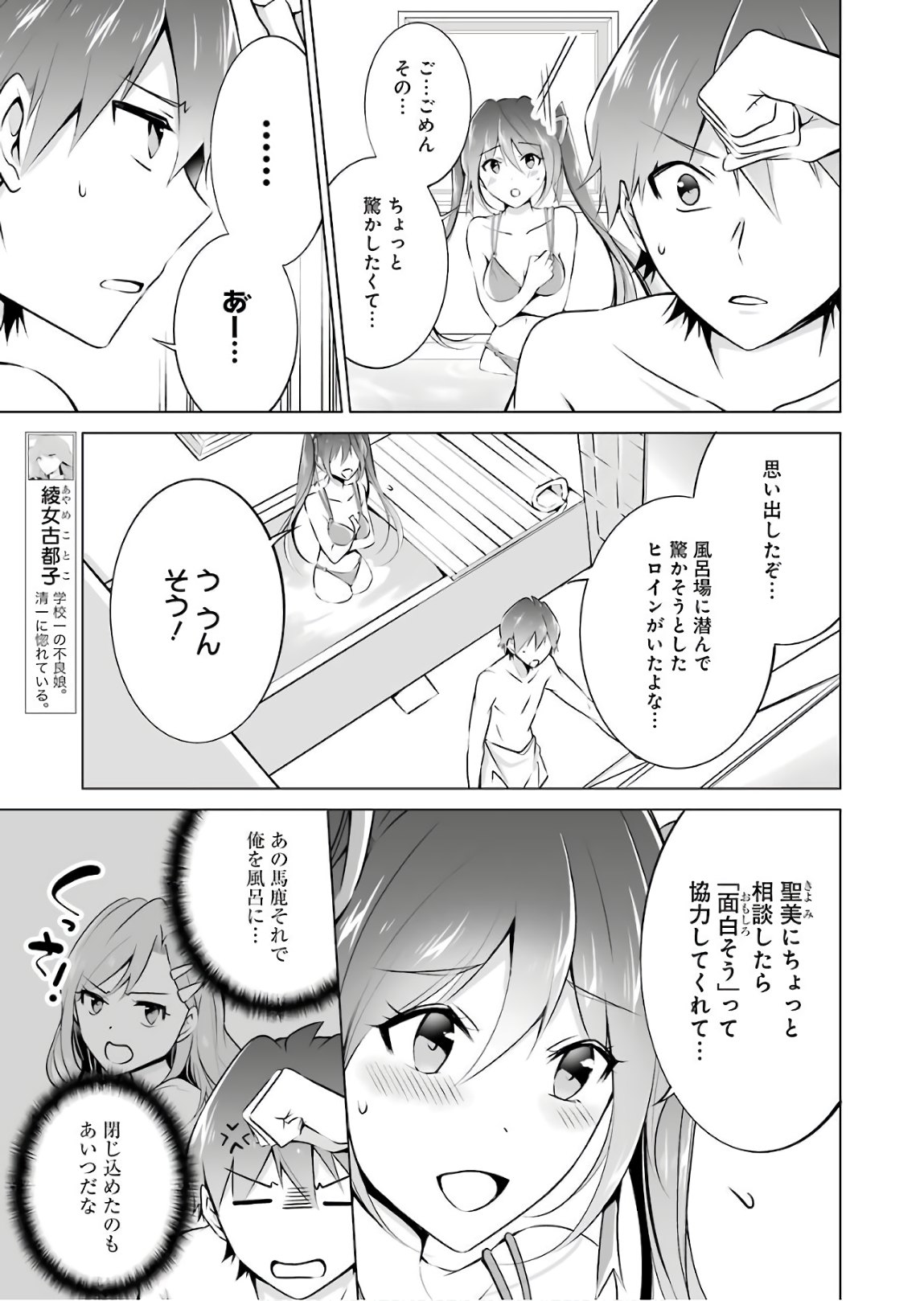 CHUUKO DEMO KOI GA SHITAI! - RAW Chap 30 - Pic 3