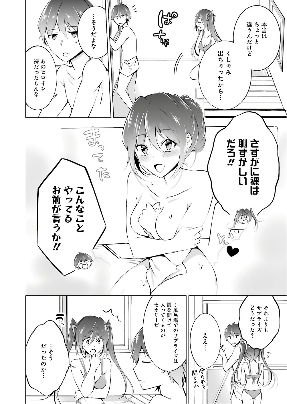CHUUKO DEMO KOI GA SHITAI! - RAW Chap 30 - Pic 4