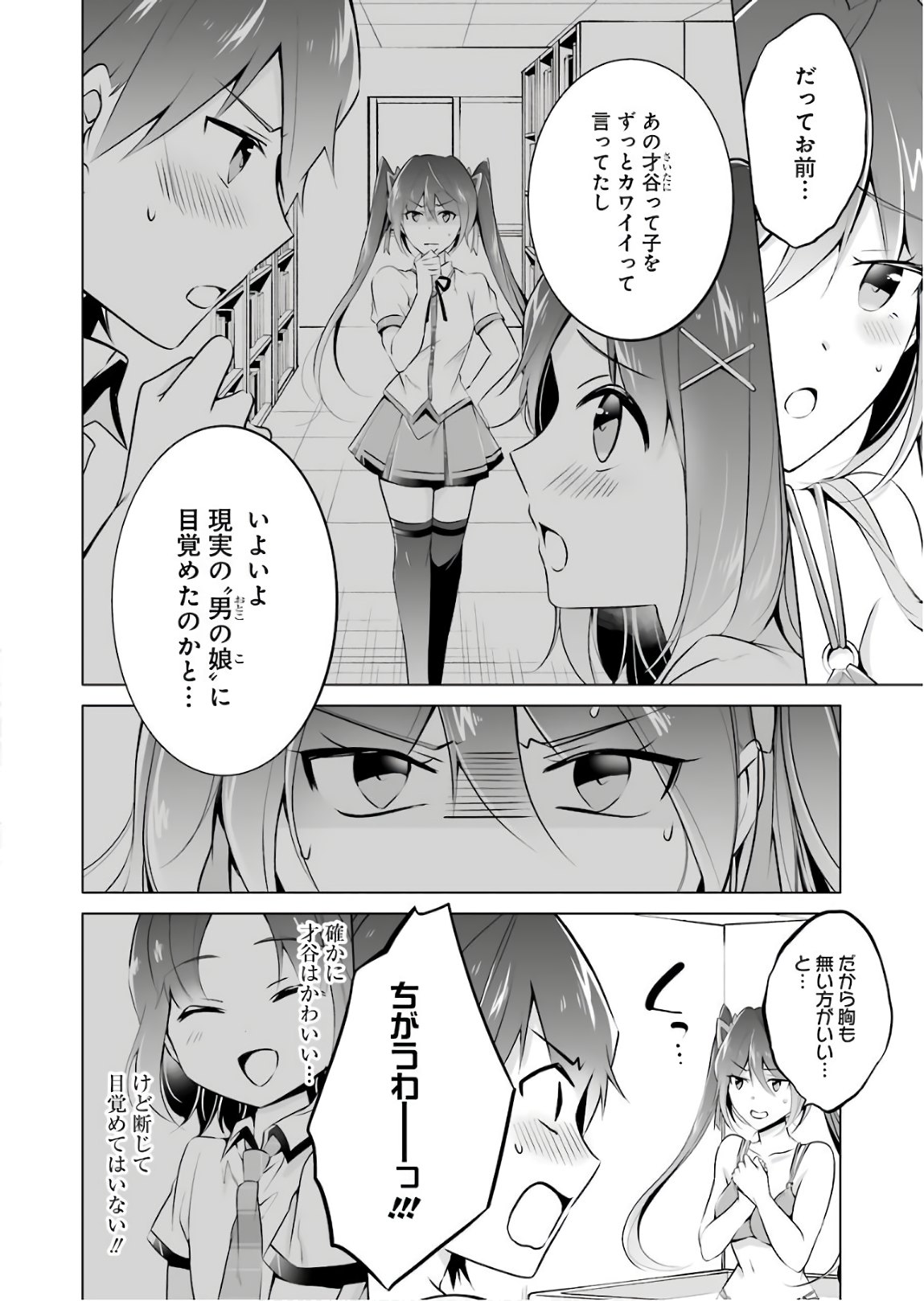 CHUUKO DEMO KOI GA SHITAI! - RAW Chap 30 - Pic 6