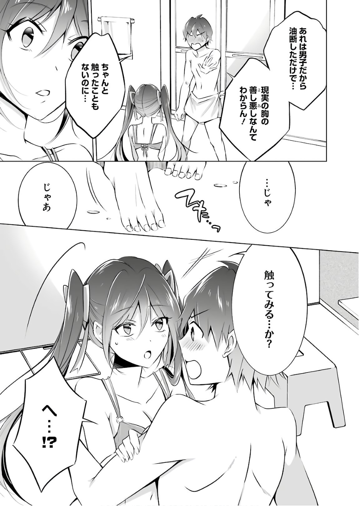 CHUUKO DEMO KOI GA SHITAI! - RAW Chap 30 - Pic 7