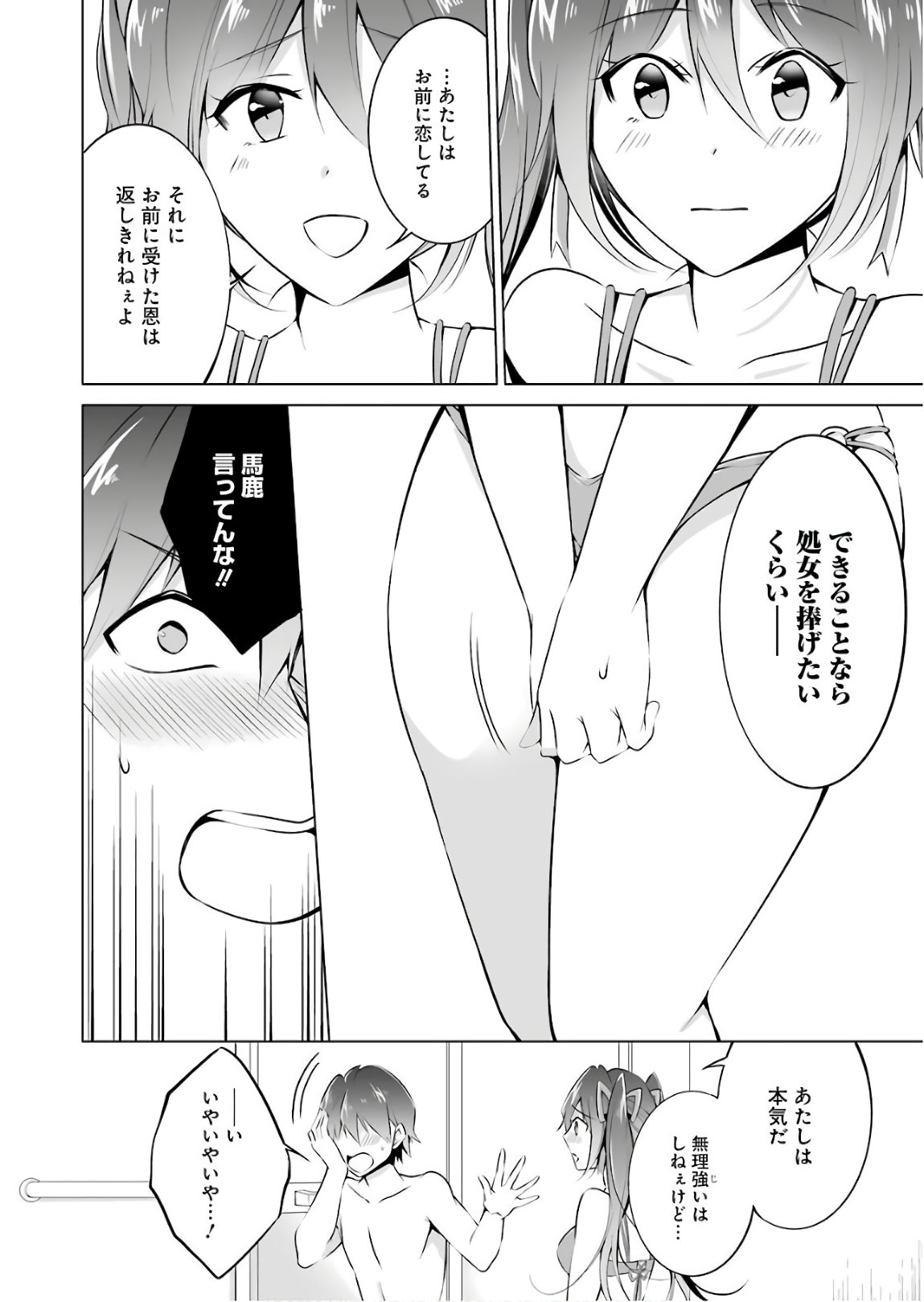 CHUUKO DEMO KOI GA SHITAI! - RAW Chap 30 - Pic 10