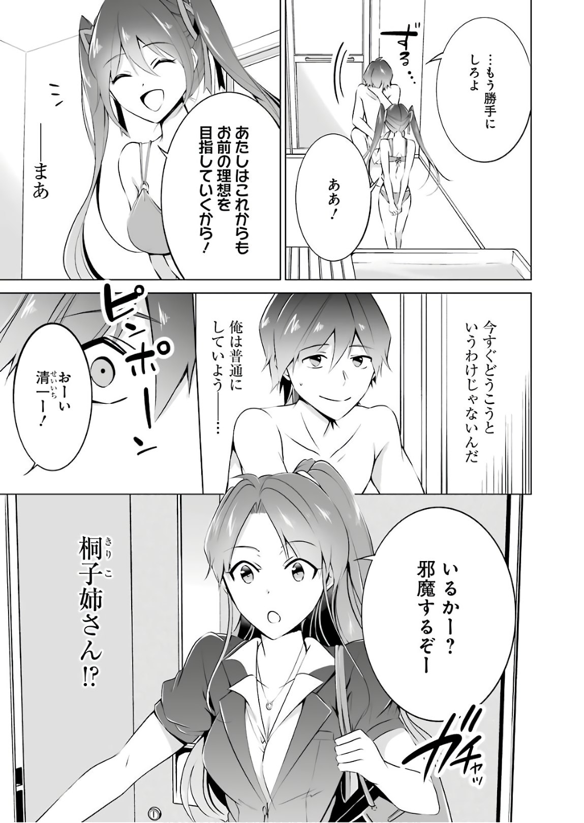 CHUUKO DEMO KOI GA SHITAI! - RAW Chap 30 - Pic 13