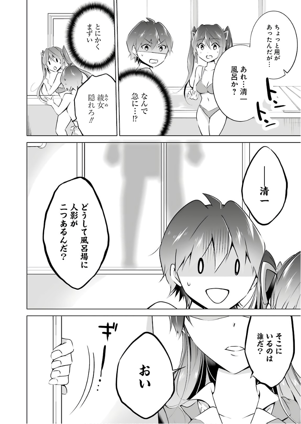 CHUUKO DEMO KOI GA SHITAI! - RAW Chap 30 - Pic 14