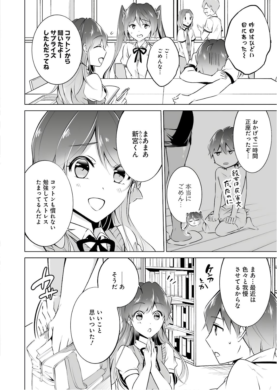 CHUUKO DEMO KOI GA SHITAI! - RAW Chap 30 - Pic 16