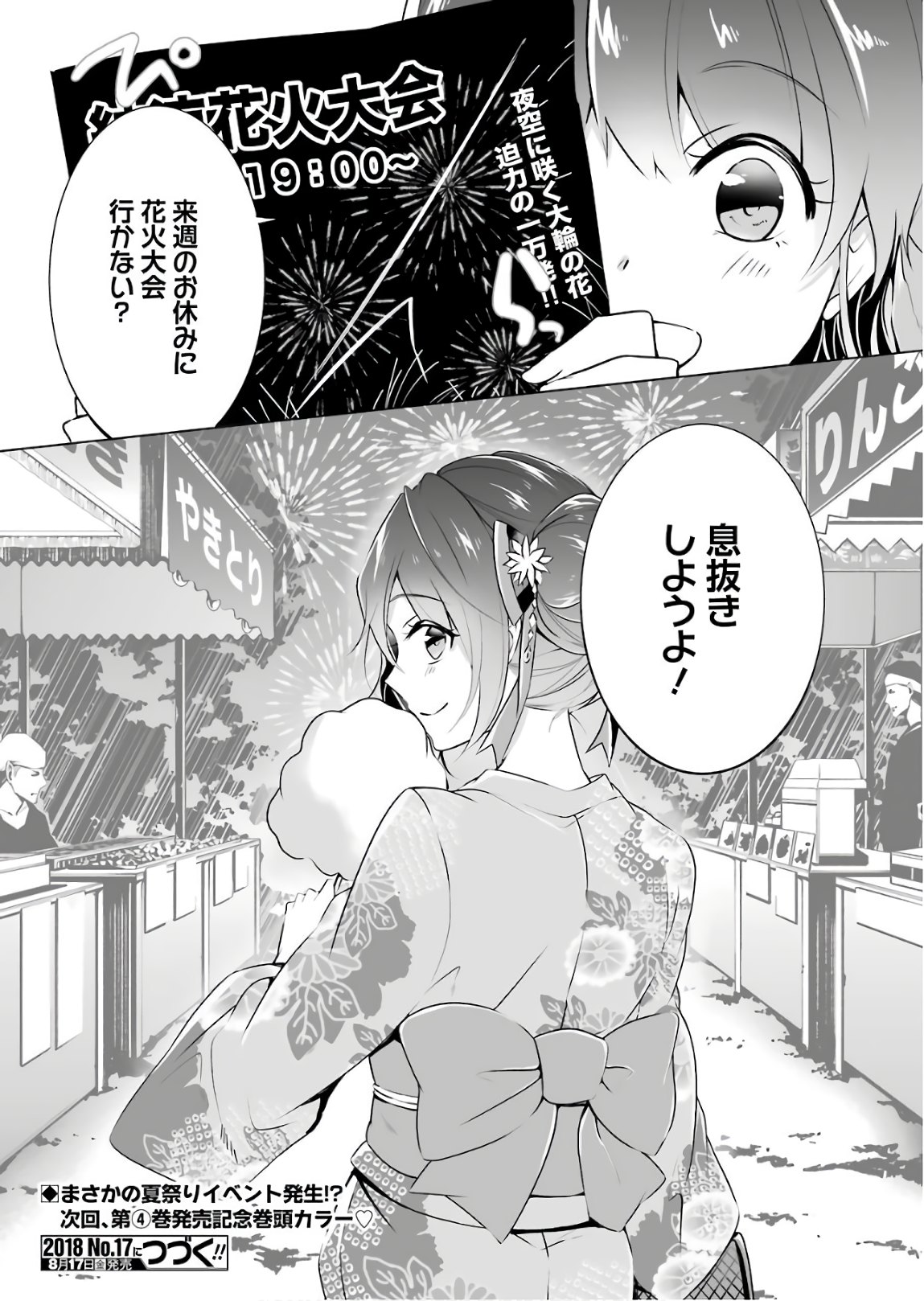 CHUUKO DEMO KOI GA SHITAI! - RAW Chap 30 - Pic 17
