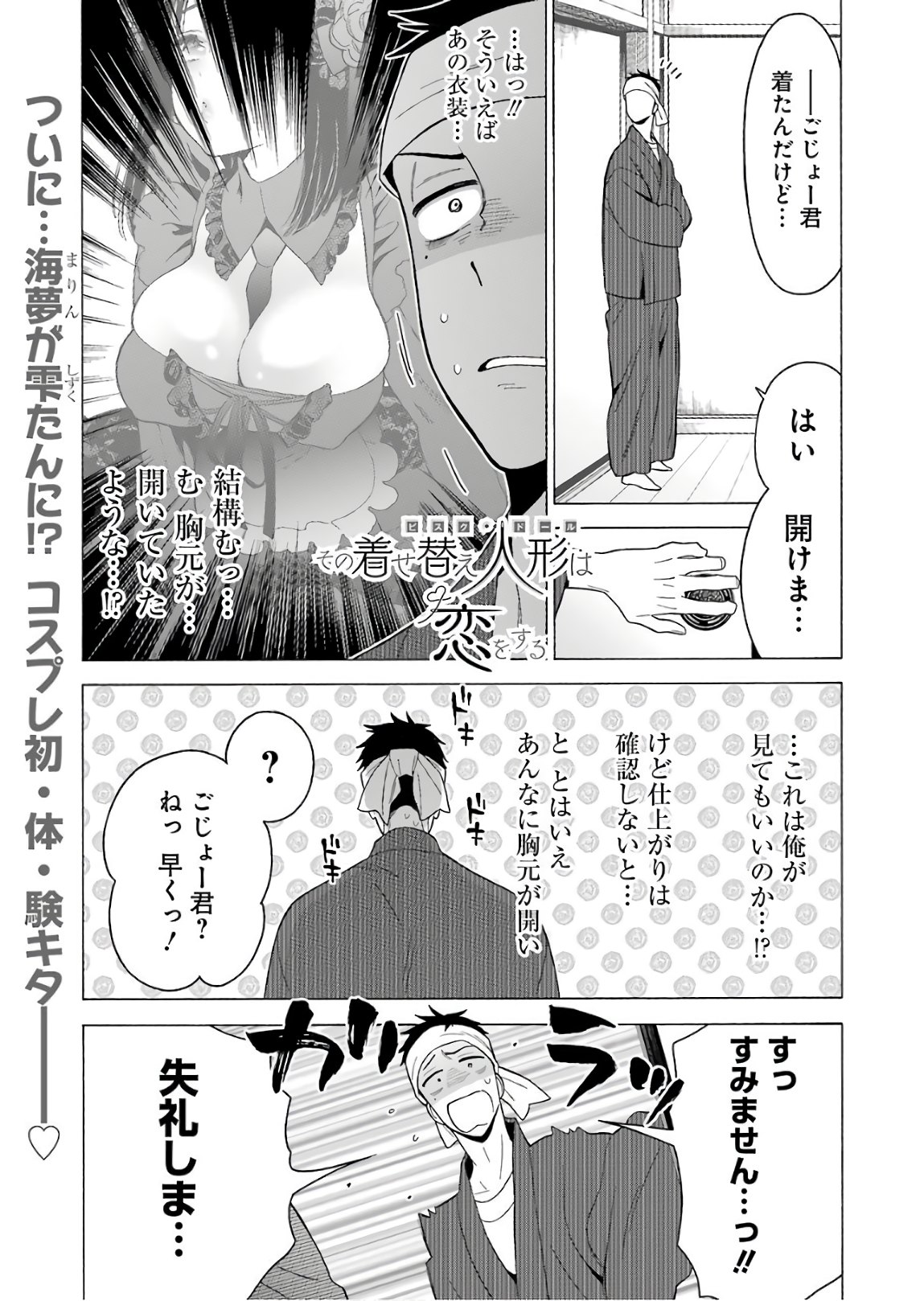 SONO KISEKAE NINGYOU WA KOI O SURU - RAW Chap 11 - Pic 1