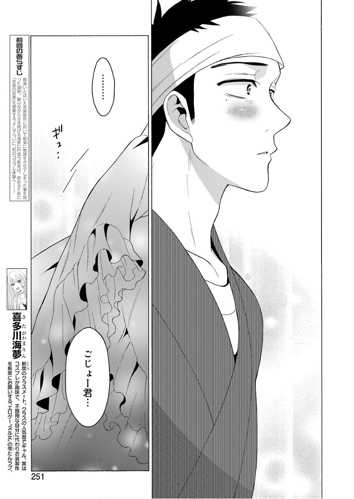 SONO KISEKAE NINGYOU WA KOI O SURU - RAW Chap 11 - Pic 3
