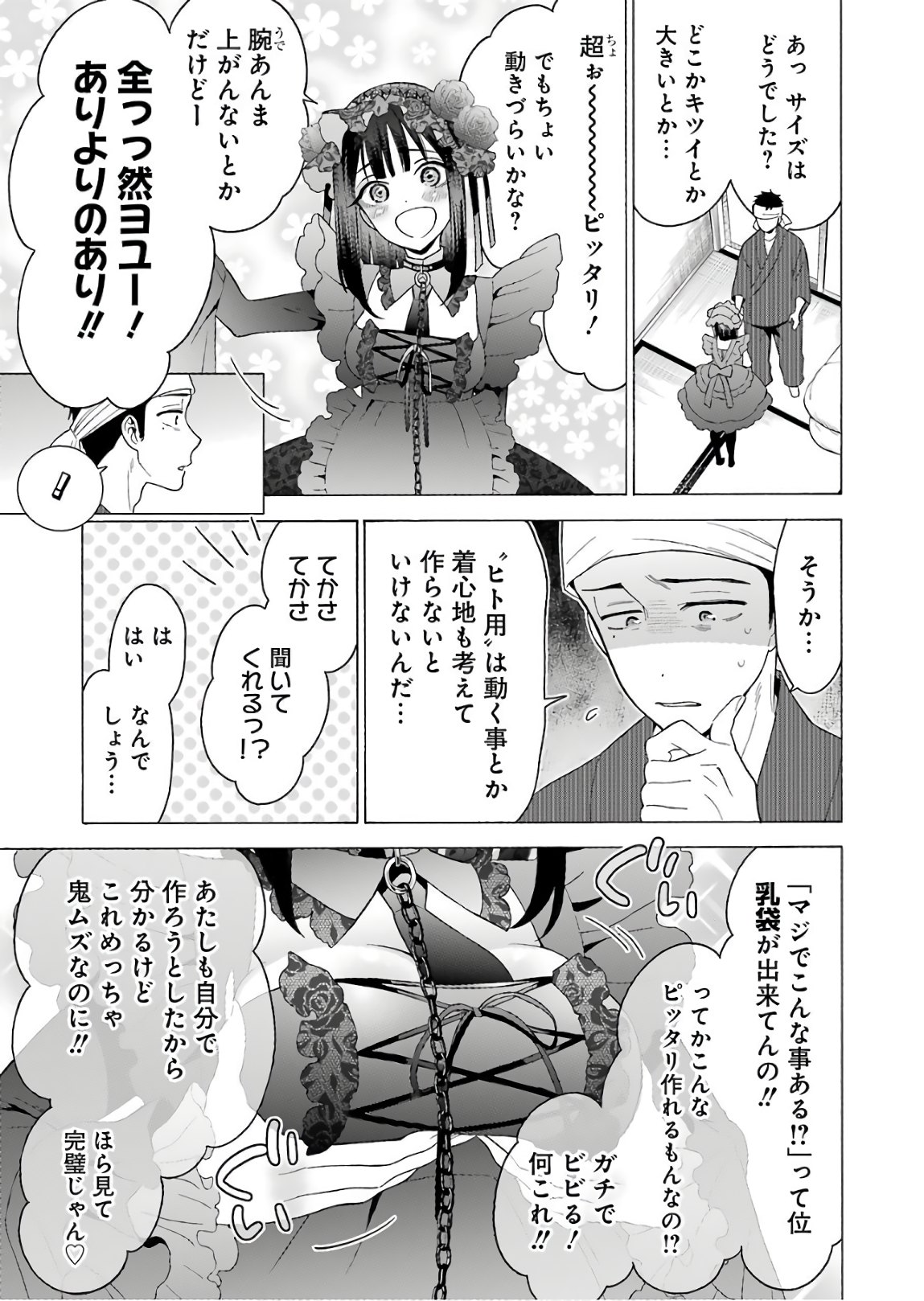 SONO KISEKAE NINGYOU WA KOI O SURU - RAW Chap 11 - Pic 7