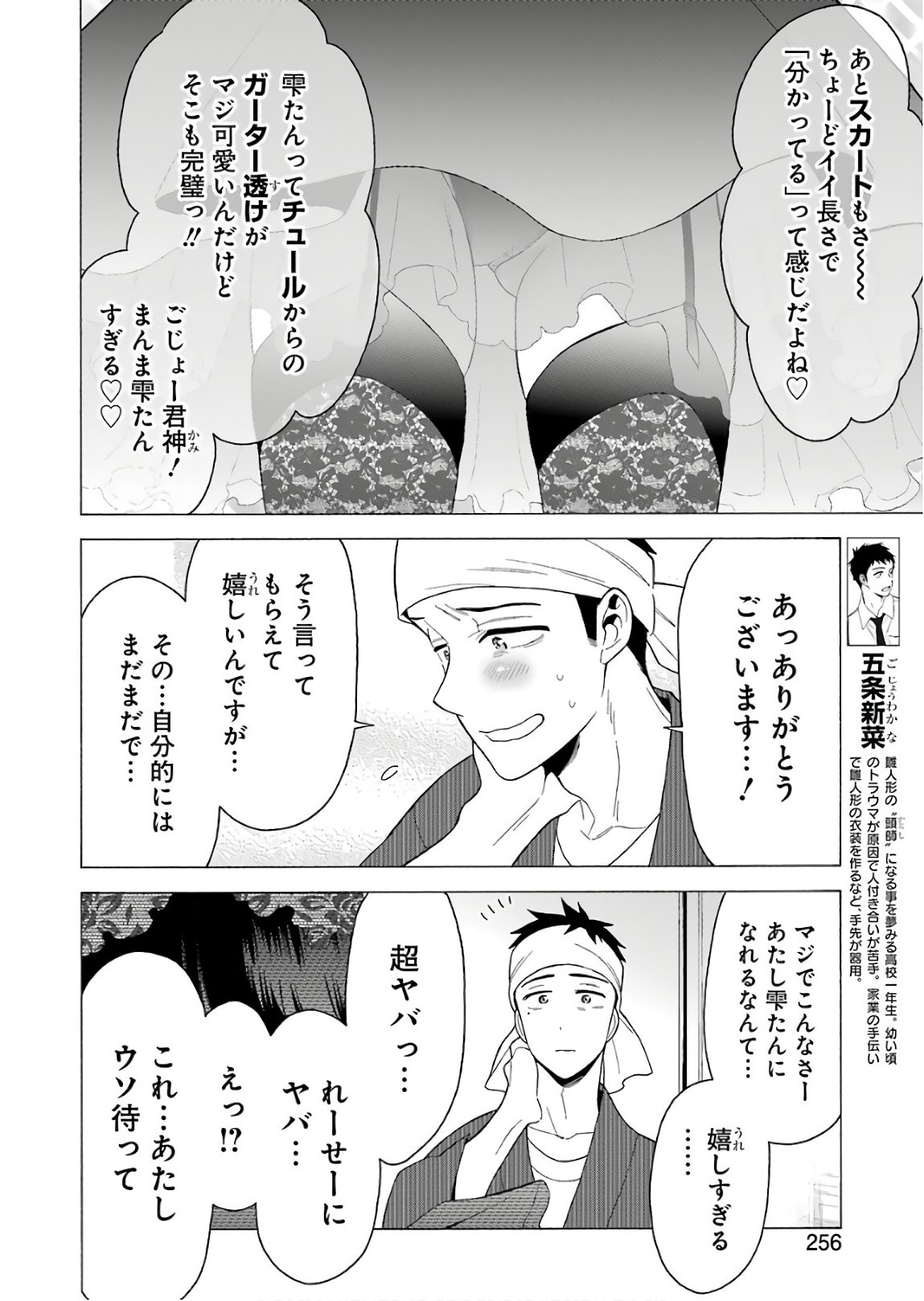 SONO KISEKAE NINGYOU WA KOI O SURU - RAW Chap 11 - Pic 8