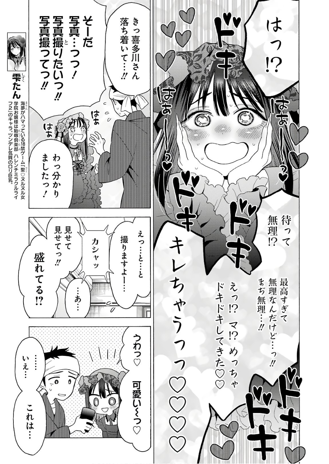 SONO KISEKAE NINGYOU WA KOI O SURU - RAW Chap 11 - Pic 9
