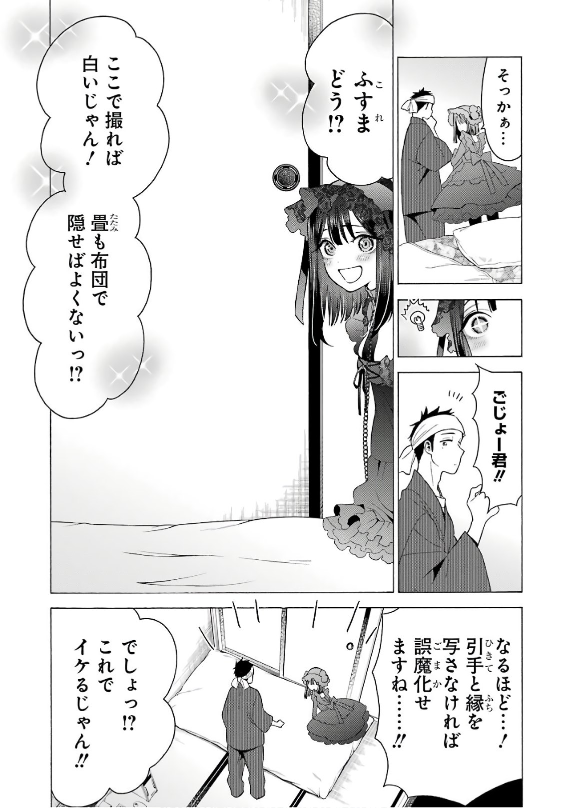 SONO KISEKAE NINGYOU WA KOI O SURU - RAW Chap 11 - Pic 11