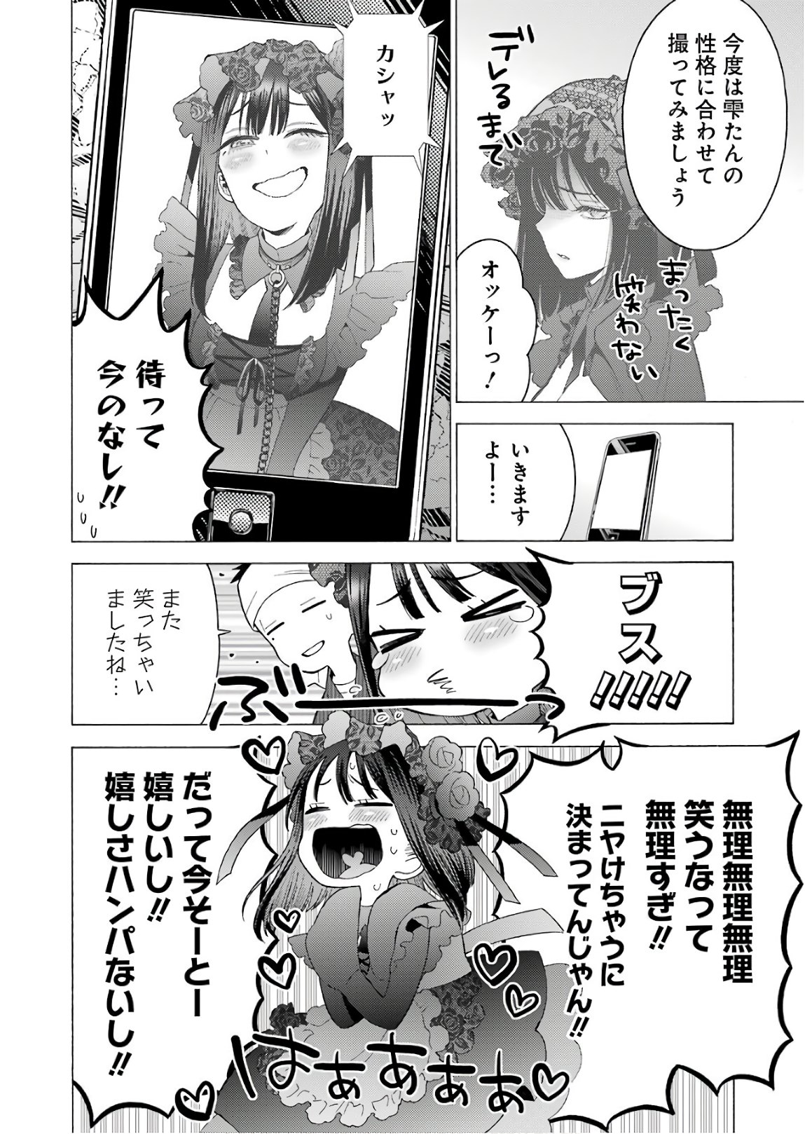 SONO KISEKAE NINGYOU WA KOI O SURU - RAW Chap 11 - Pic 12